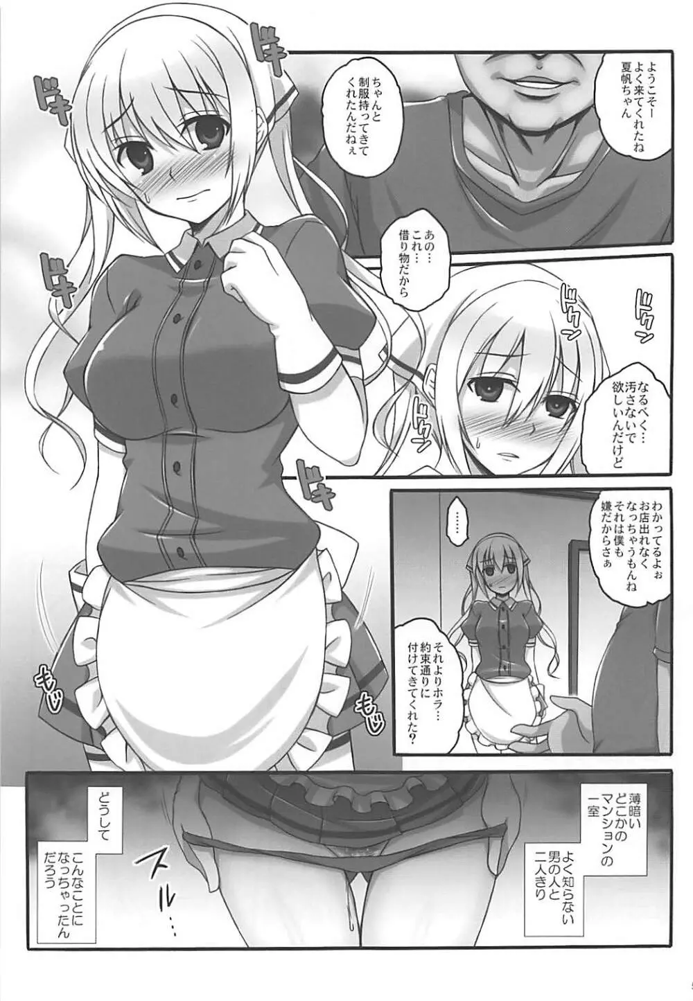 純情エスプレッソ Page.4