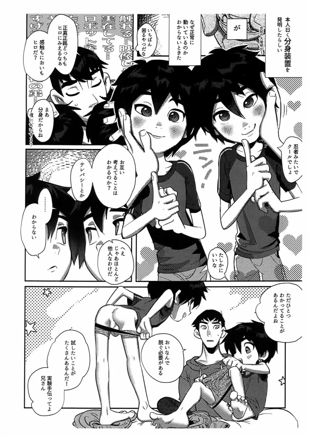 Wマイリトルブラザー!! Page.3