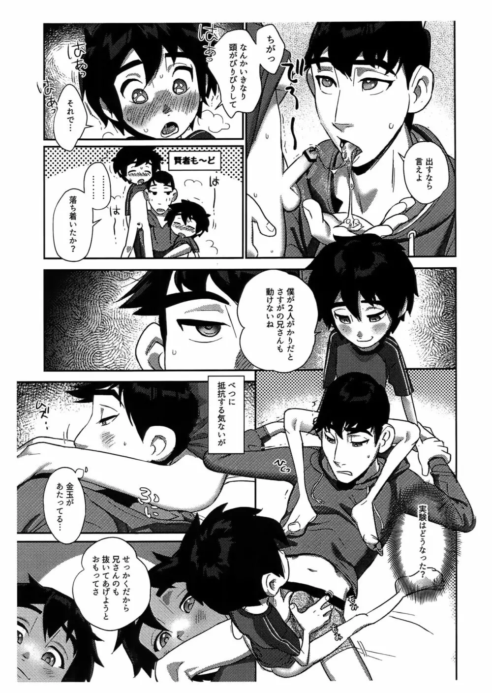 Wマイリトルブラザー!! Page.8