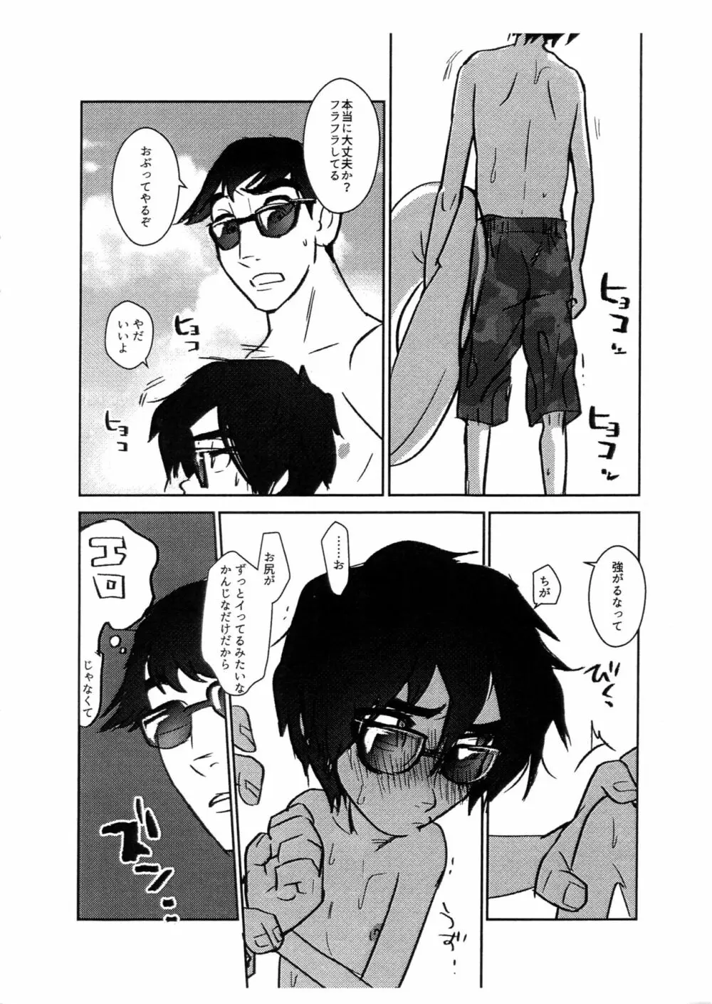 夏だ!海だ!タダヒロだ!! Page.14