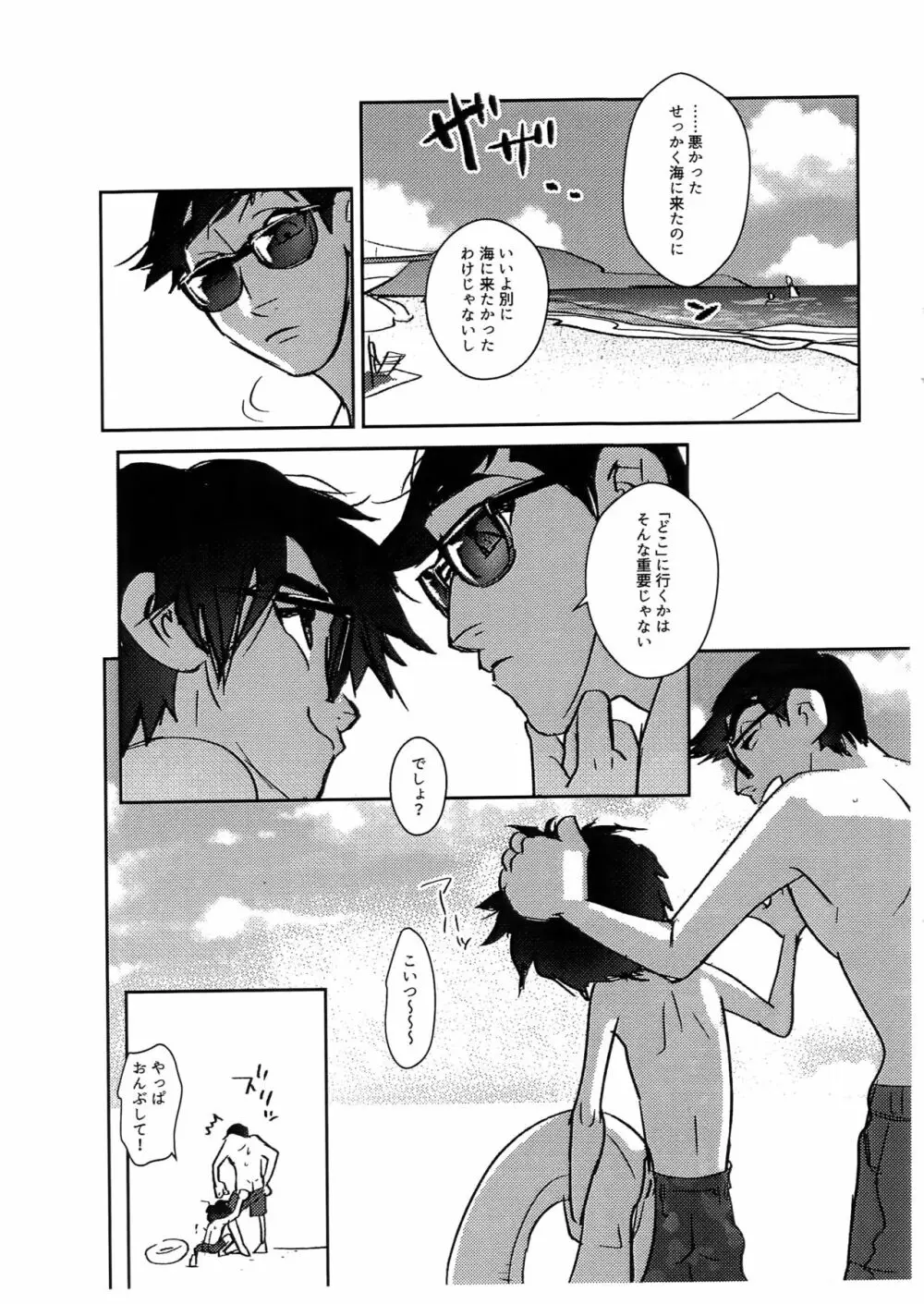 夏だ!海だ!タダヒロだ!! Page.15
