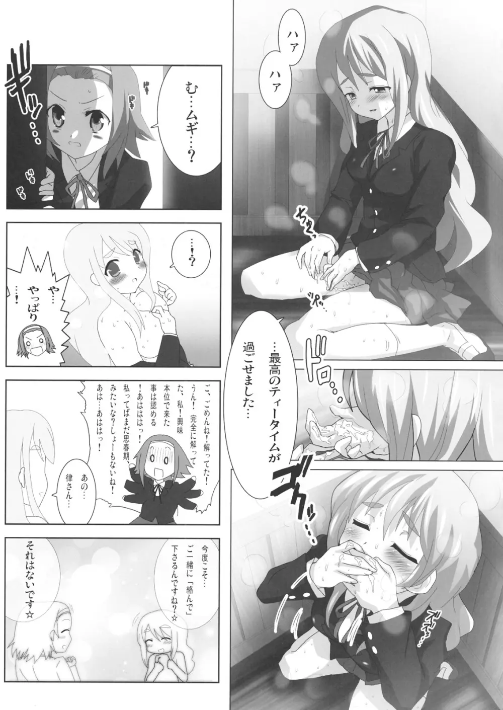 けいおん本？！２ −澪と梓− Page.16