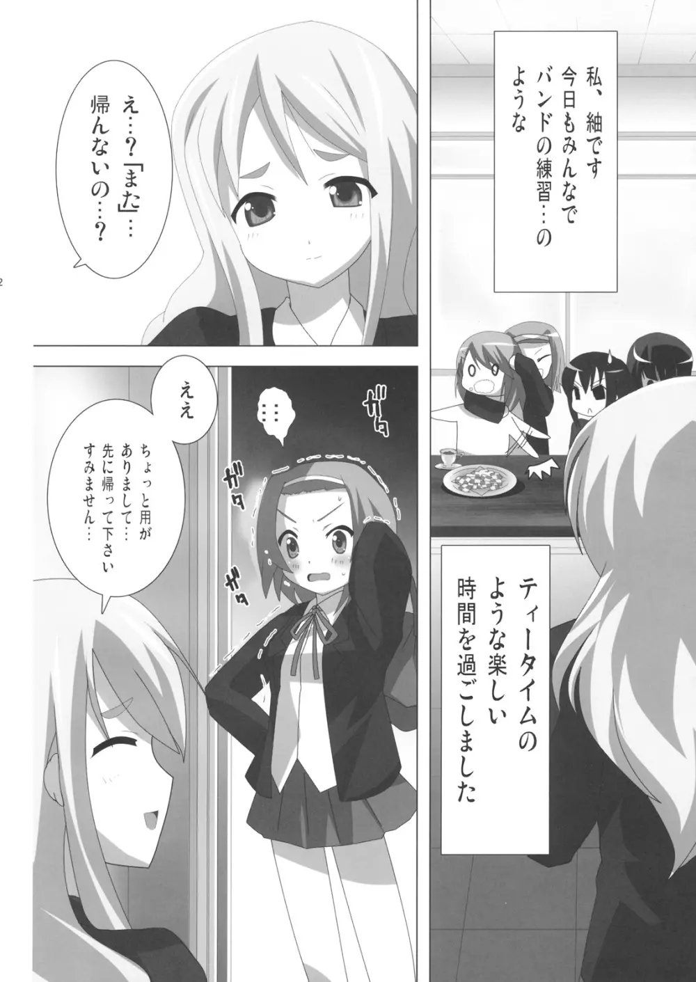 けいおん本？！２ −澪と梓− Page.3