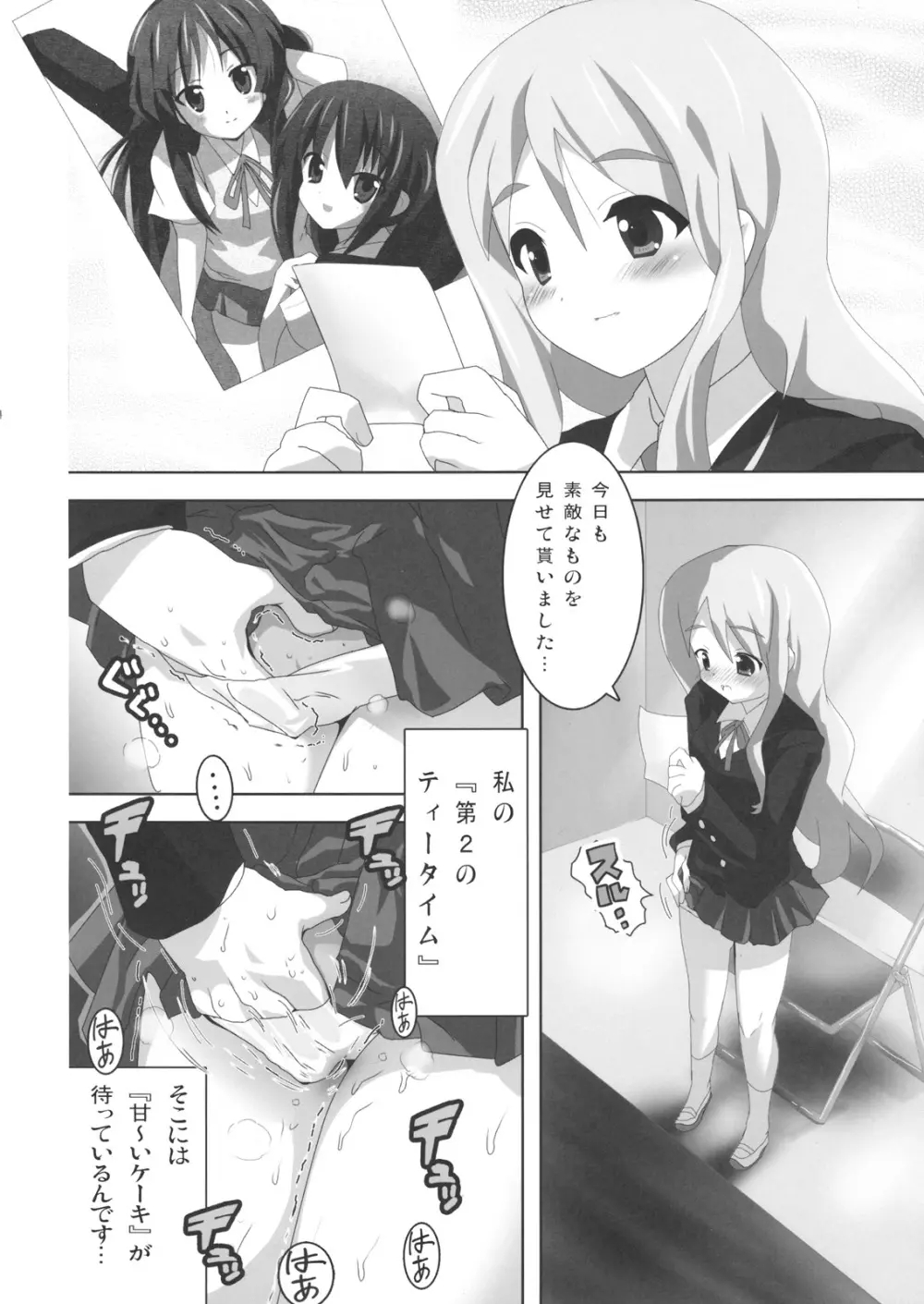 けいおん本？！２ −澪と梓− Page.5