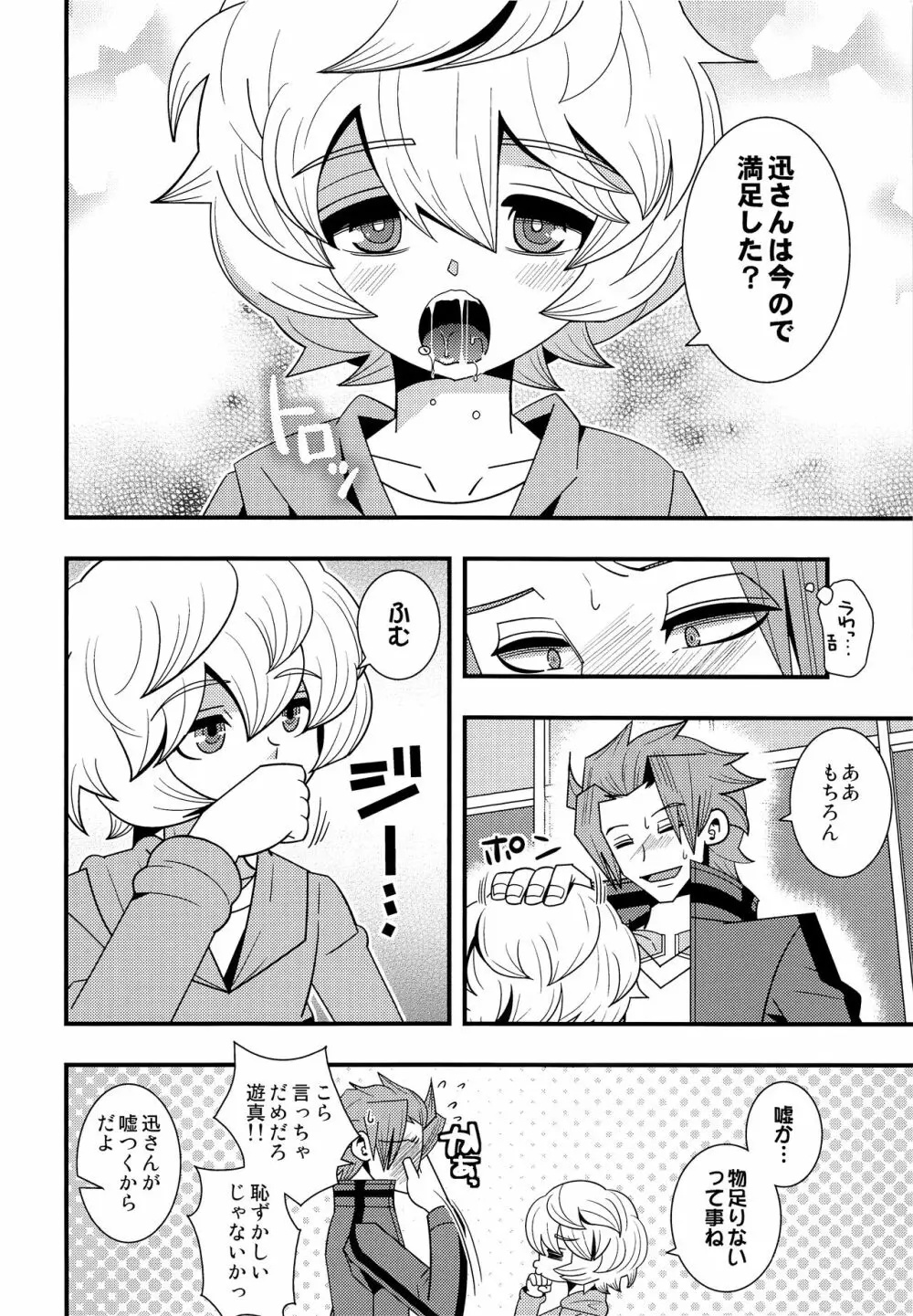 まんぞくだけどものたりない Page.11