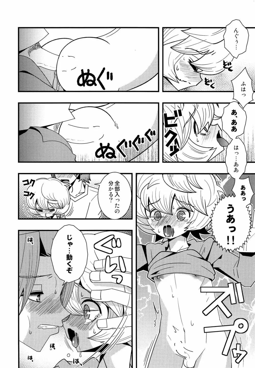 まんぞくだけどものたりない Page.17