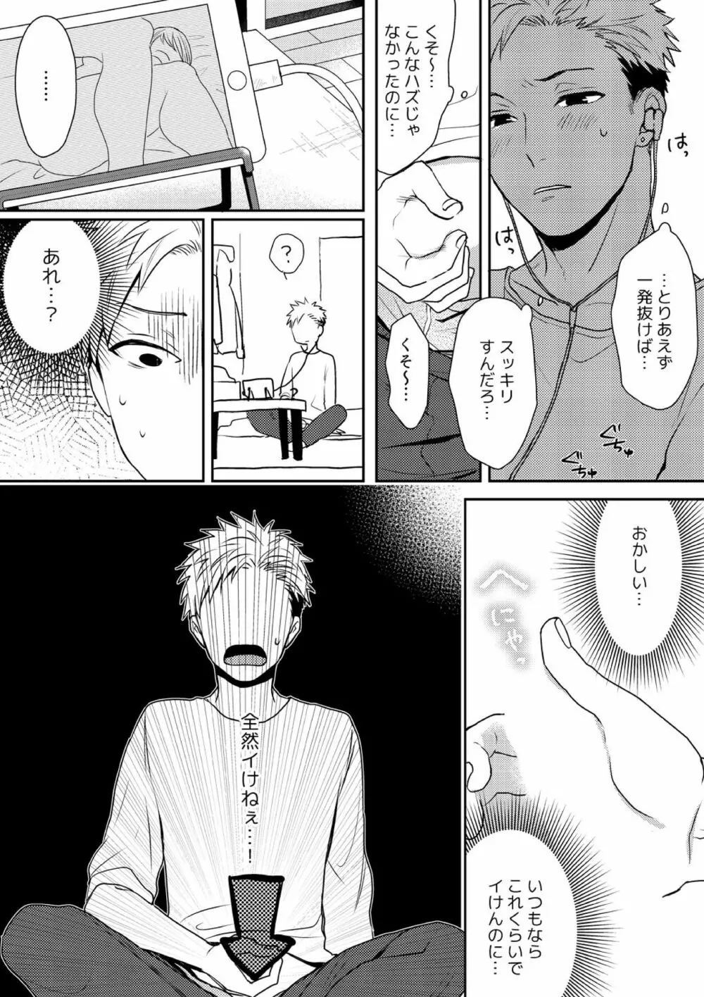 え、ソレ入れるんですか? ～巨根な女装男子にハメられた俺～ 1 Page.17