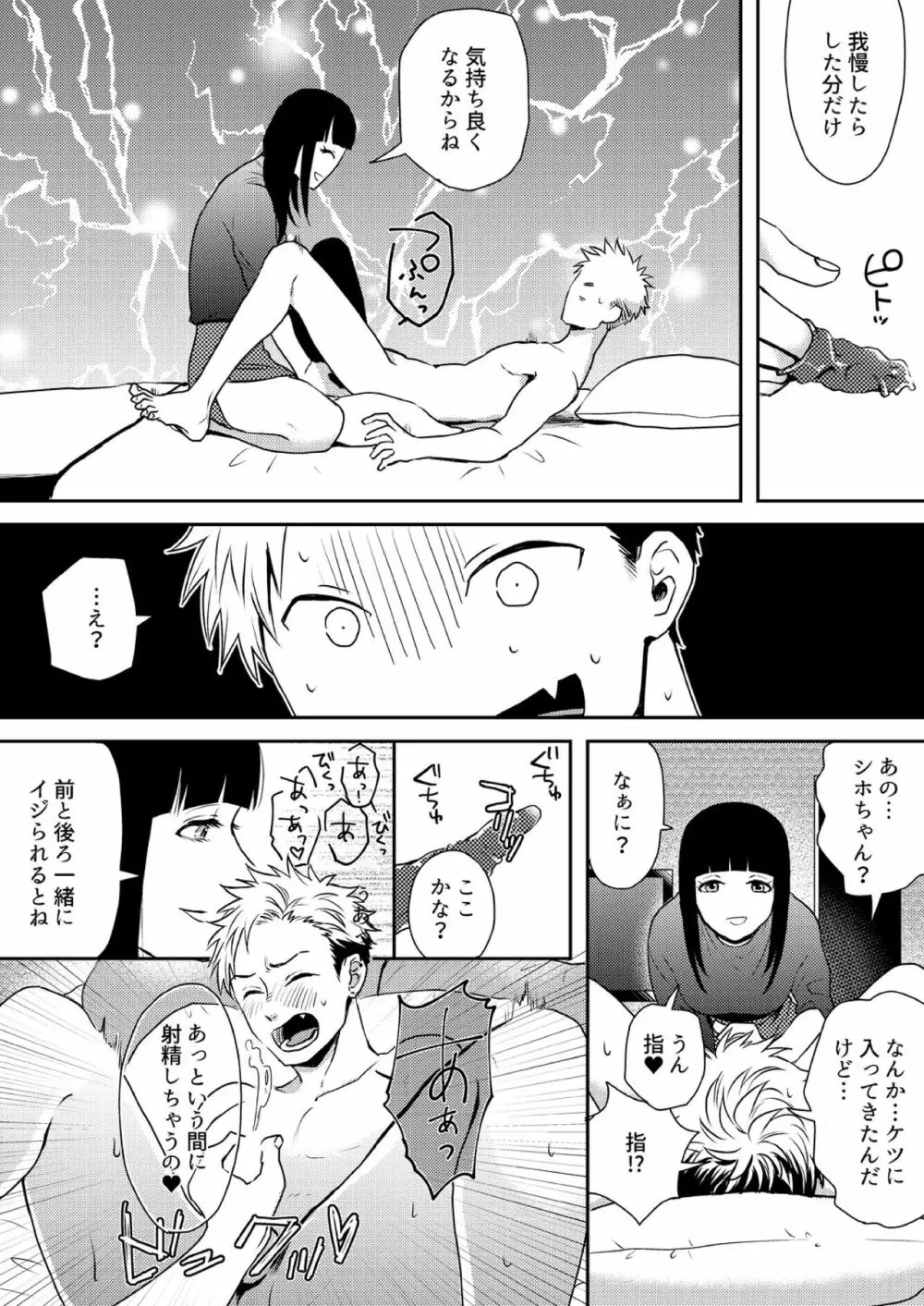 え、ソレ入れるんですか? ～巨根な女装男子にハメられた俺～ 1 Page.7