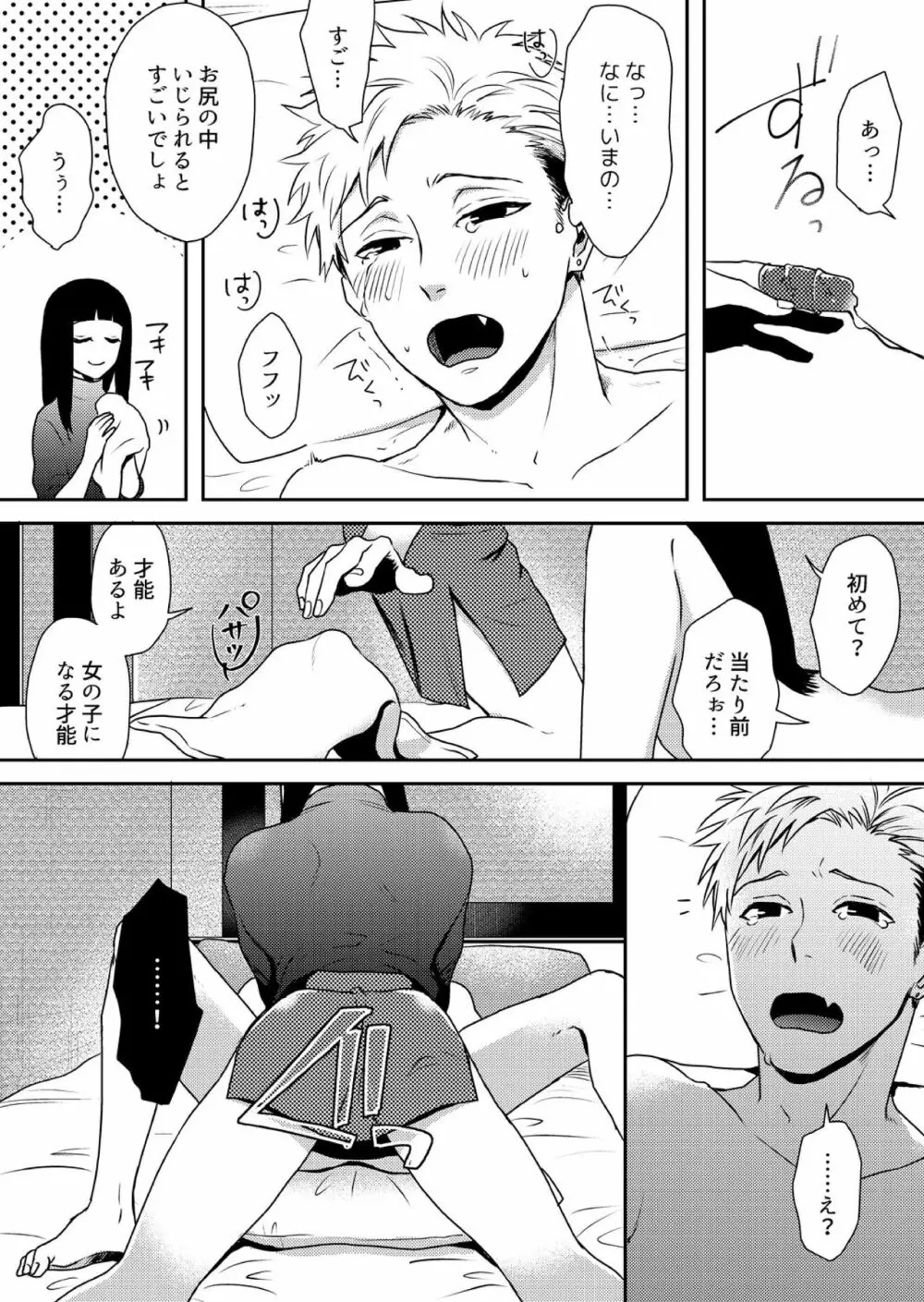 え、ソレ入れるんですか? ～巨根な女装男子にハメられた俺～ 1 Page.8