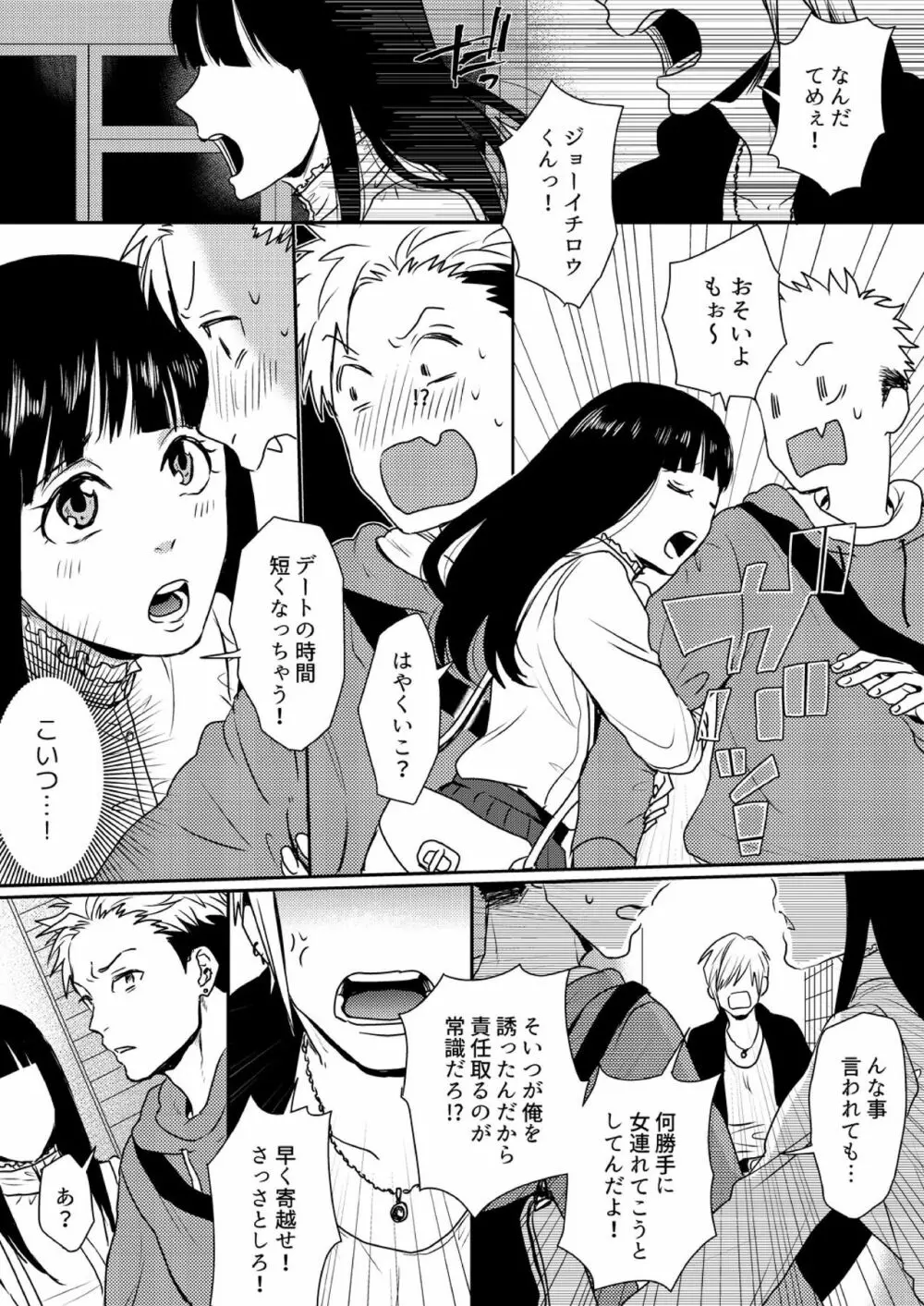 え、ソレ入れるんですか? ～巨根な女装男子にハメられた俺～ 2 Page.11