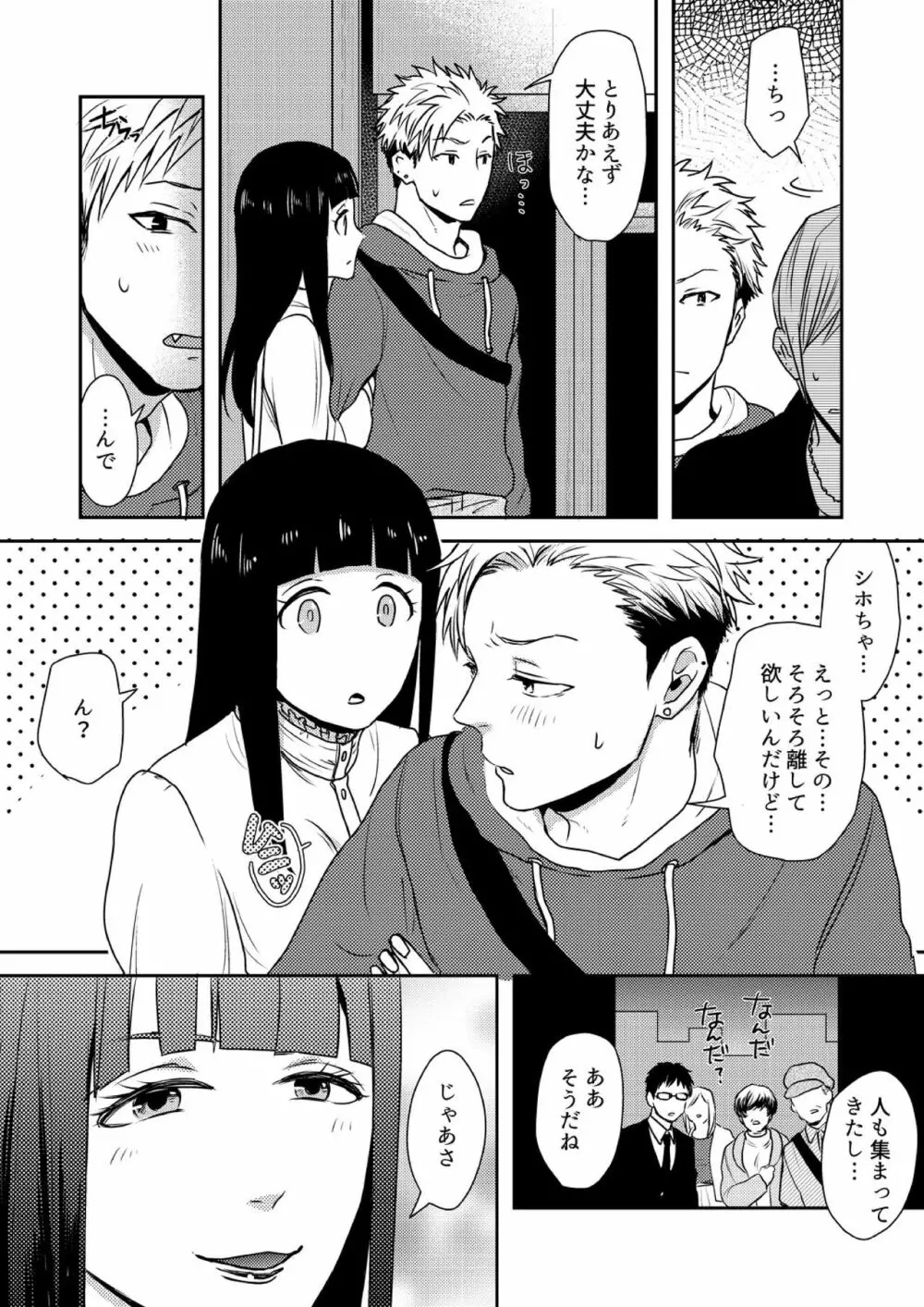 え、ソレ入れるんですか? ～巨根な女装男子にハメられた俺～ 2 Page.13