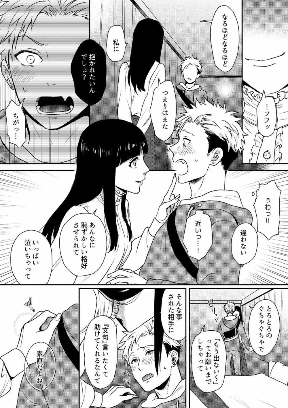 え、ソレ入れるんですか? ～巨根な女装男子にハメられた俺～ 2 Page.16