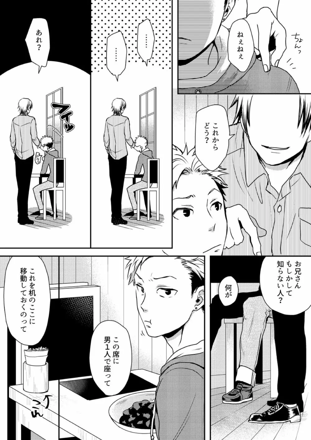 え、ソレ入れるんですか? ～巨根な女装男子にハメられた俺～ 2 Page.2