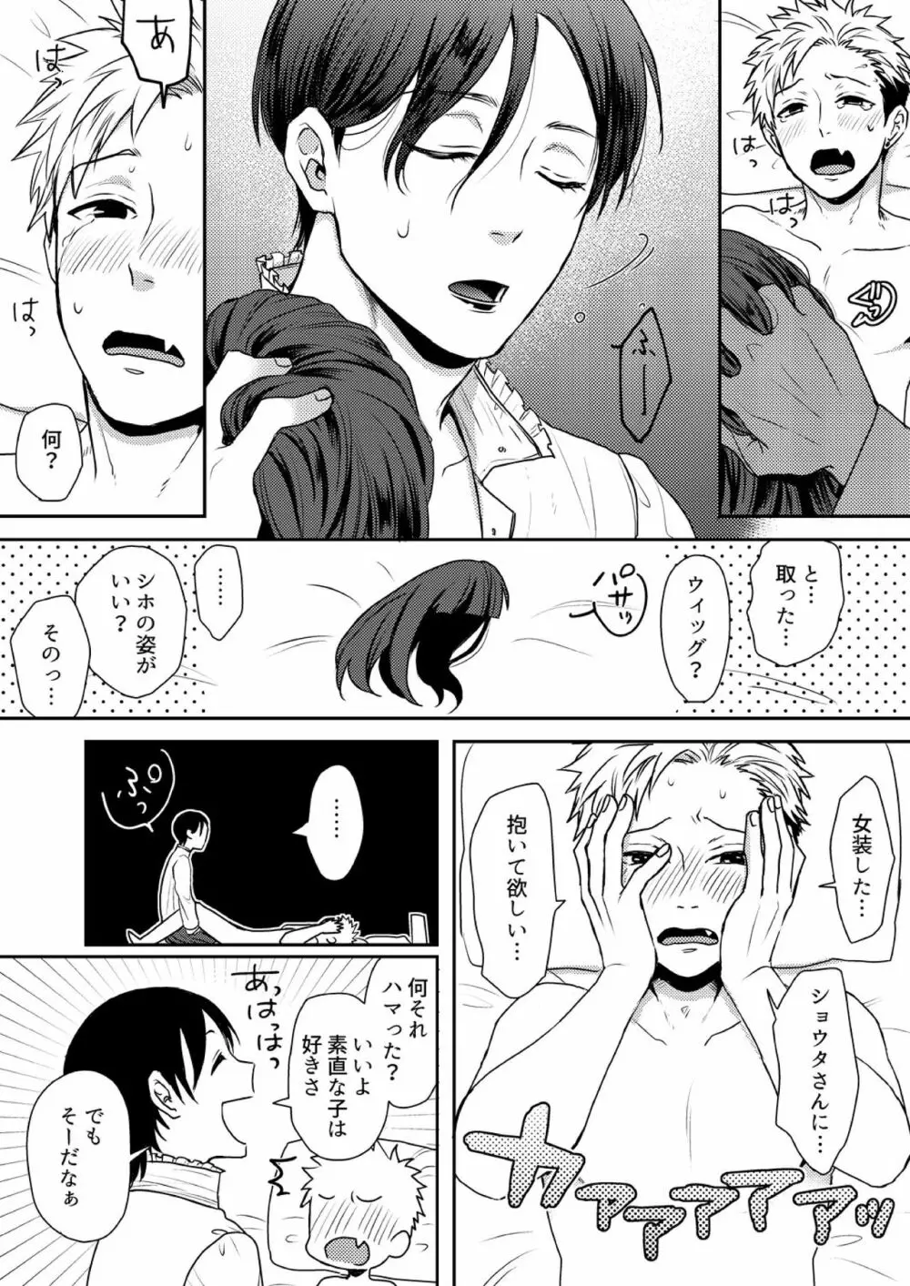 え、ソレ入れるんですか? ～巨根な女装男子にハメられた俺～ 2 Page.24