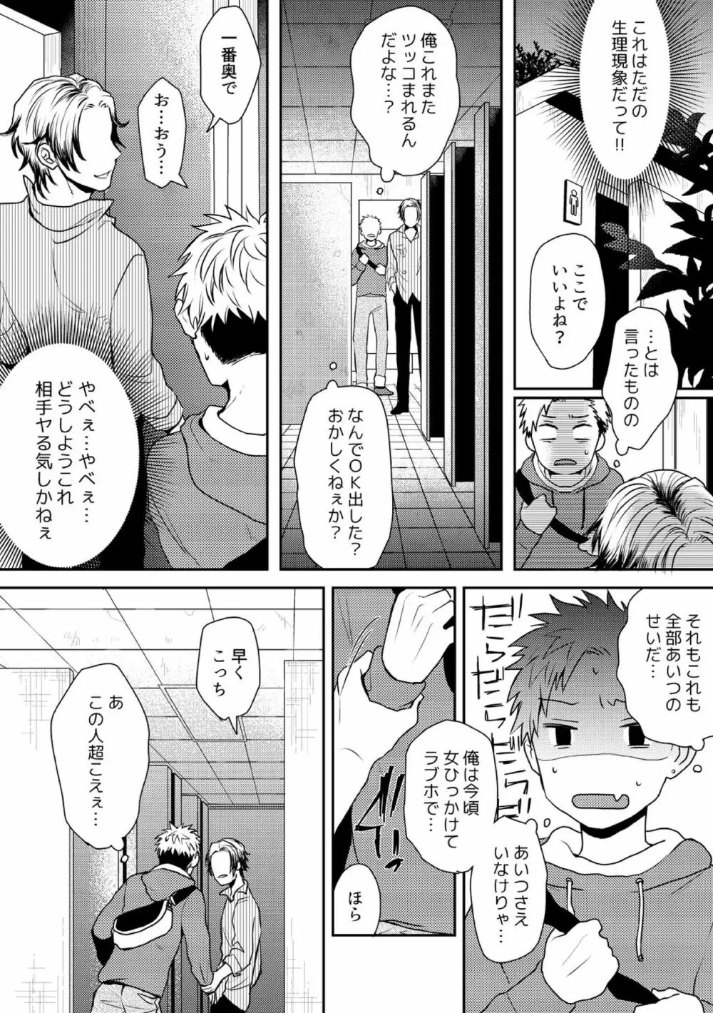 え、ソレ入れるんですか? ～巨根な女装男子にハメられた俺～ 2 Page.5