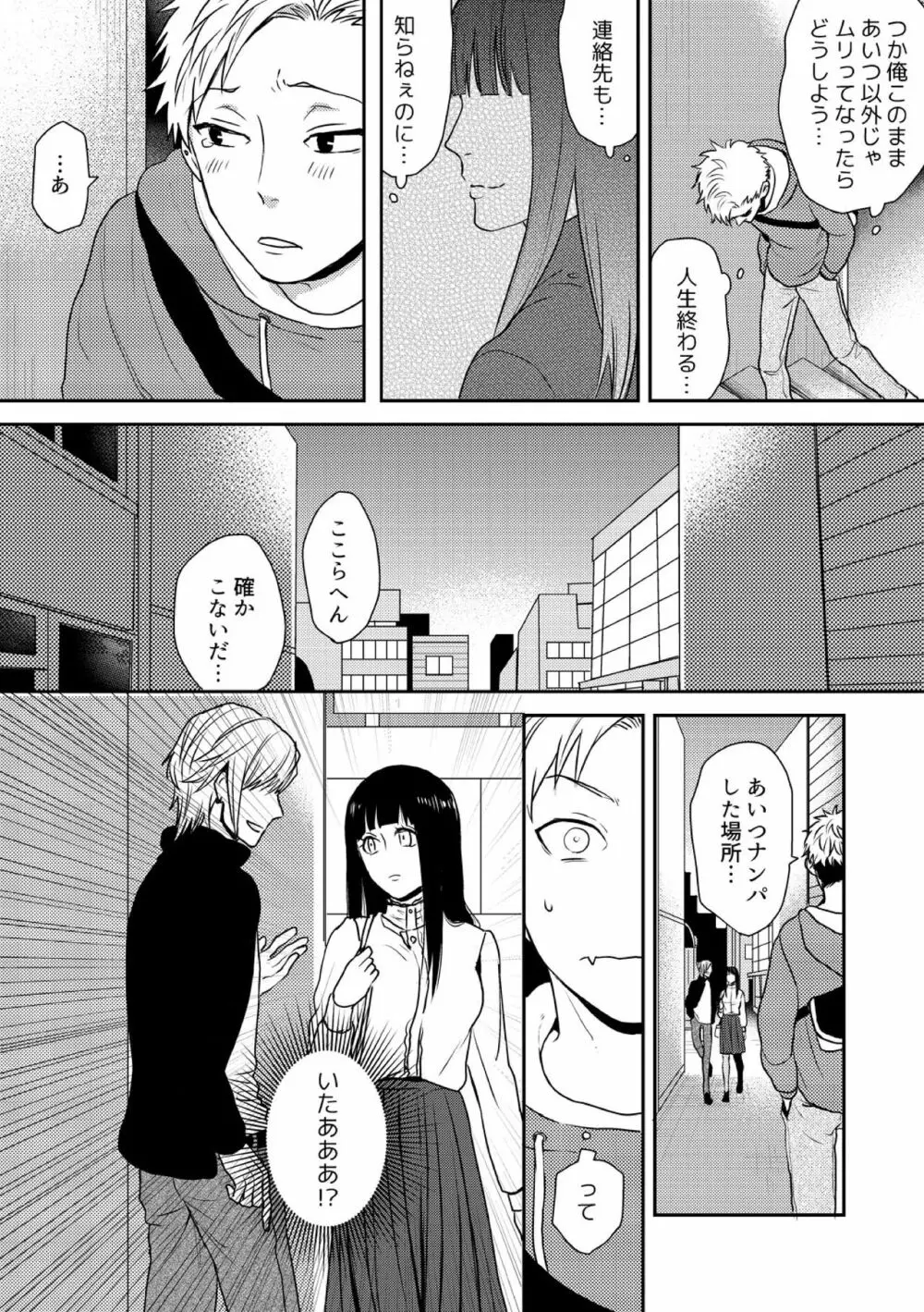 え、ソレ入れるんですか? ～巨根な女装男子にハメられた俺～ 2 Page.9