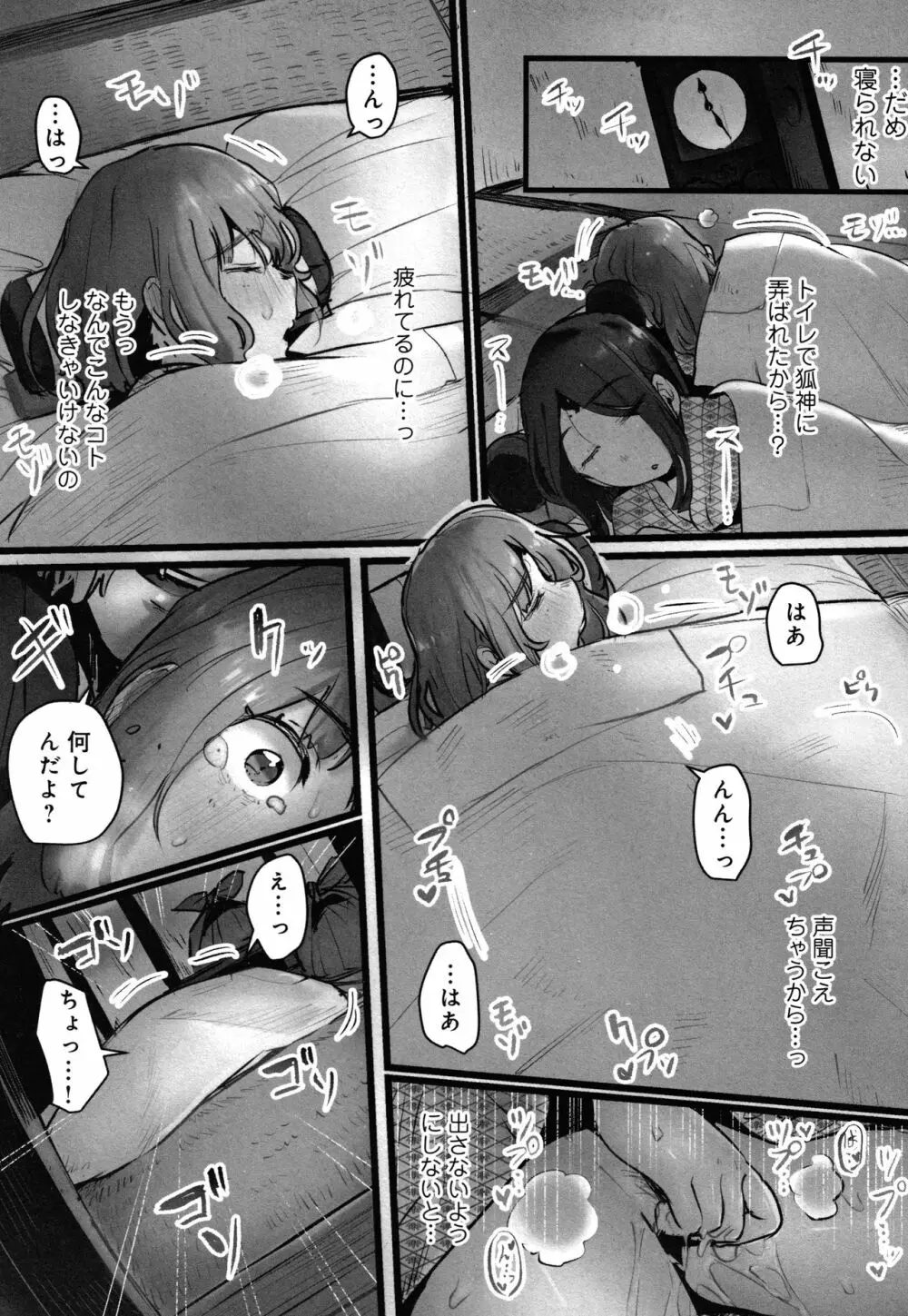 八百万嬲り~異界で処女を競り落とされて + 4Pリーフレット Page.100