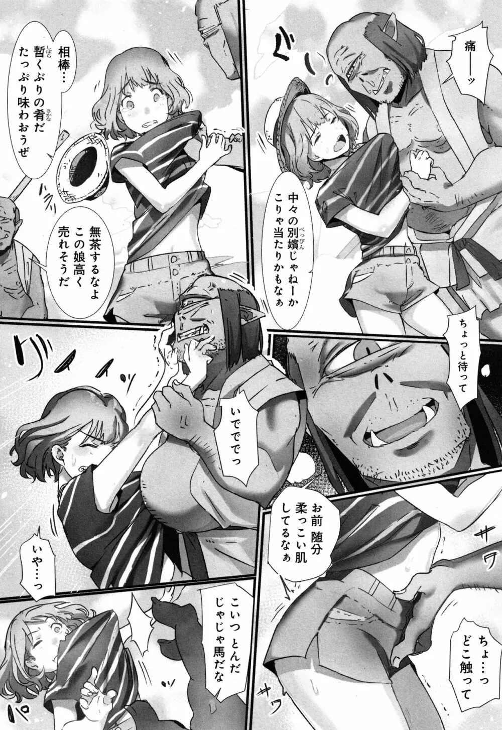 八百万嬲り~異界で処女を競り落とされて + 4Pリーフレット Page.11