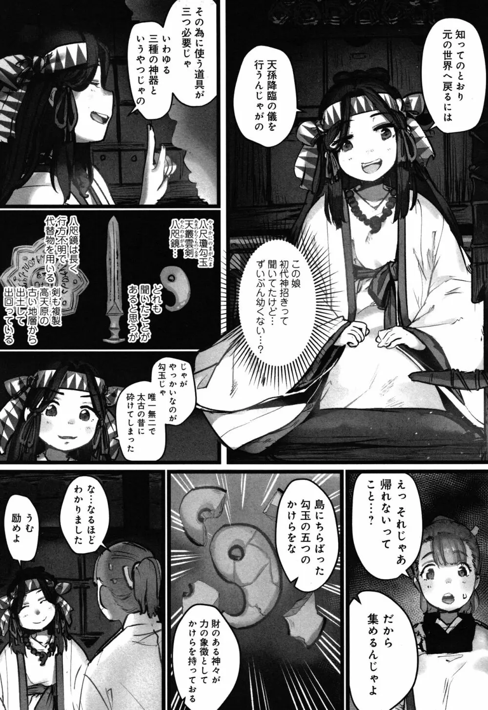 八百万嬲り~異界で処女を競り落とされて + 4Pリーフレット Page.112