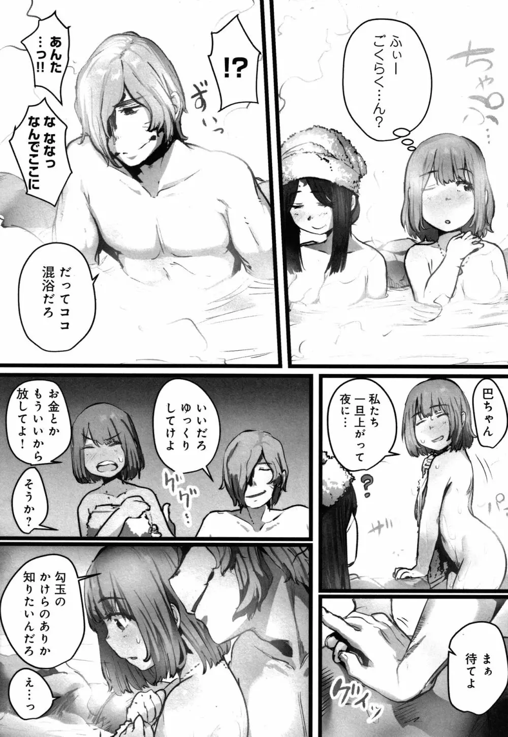 八百万嬲り~異界で処女を競り落とされて + 4Pリーフレット Page.114