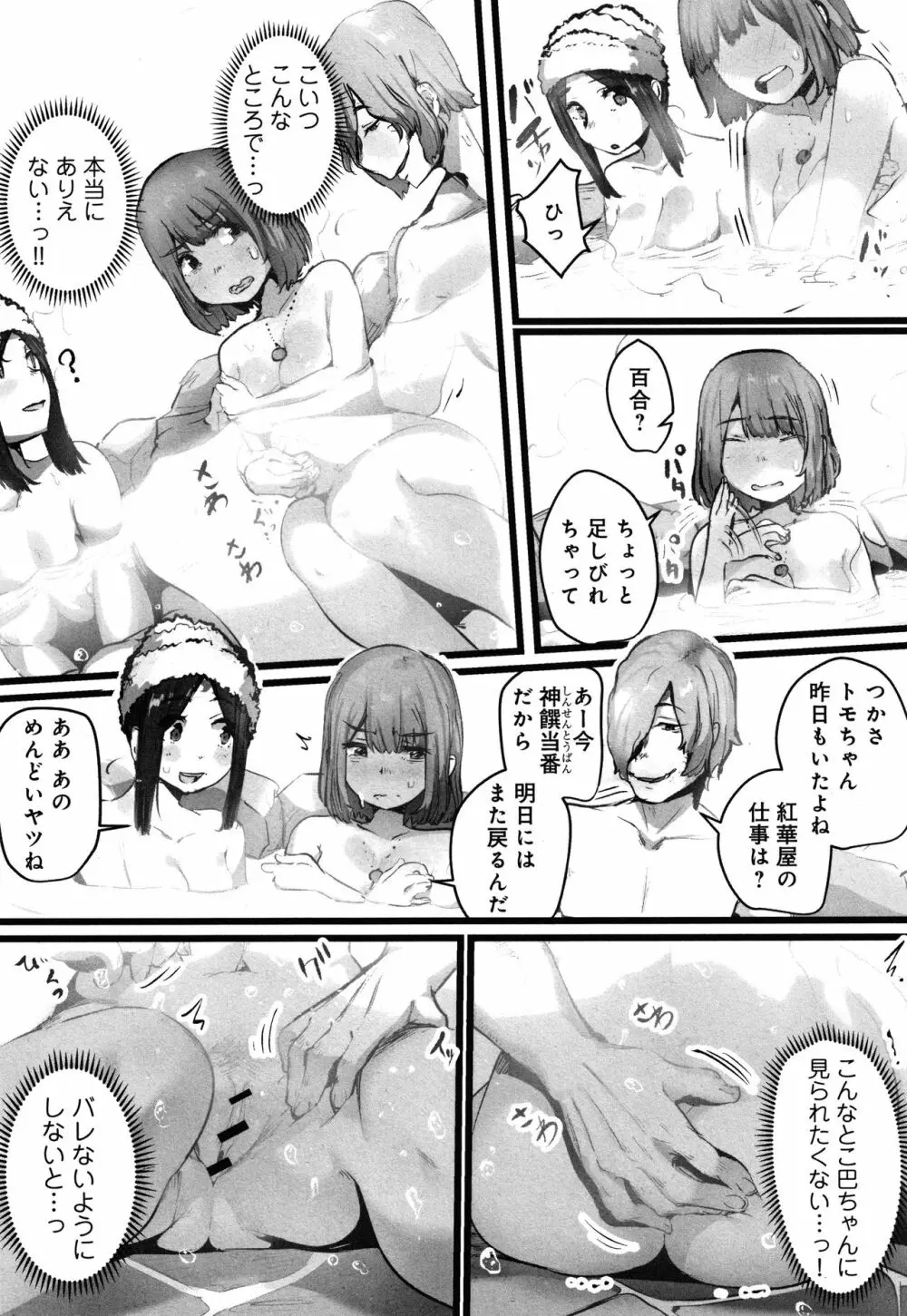 八百万嬲り~異界で処女を競り落とされて + 4Pリーフレット Page.115