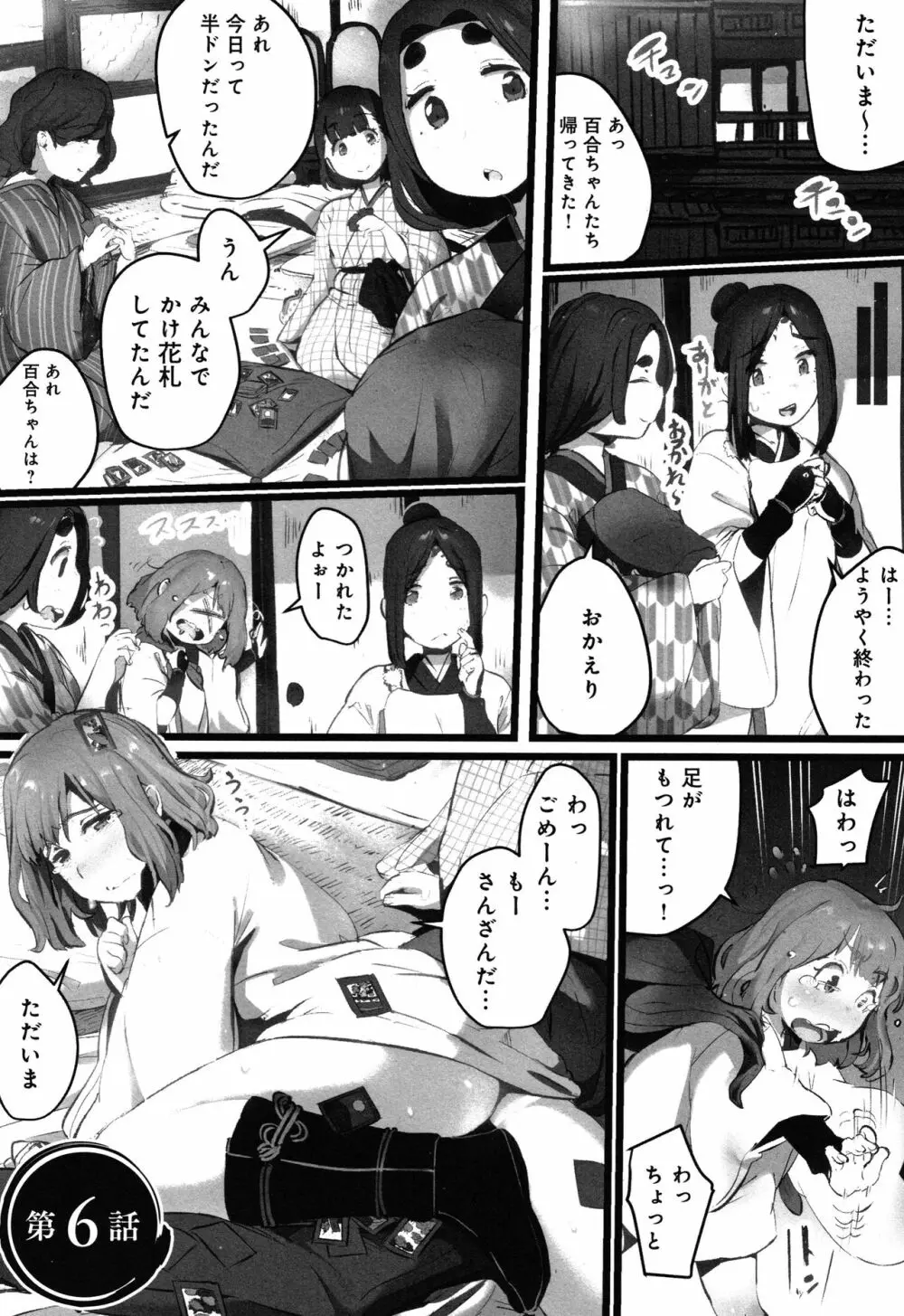 八百万嬲り~異界で処女を競り落とされて + 4Pリーフレット Page.136