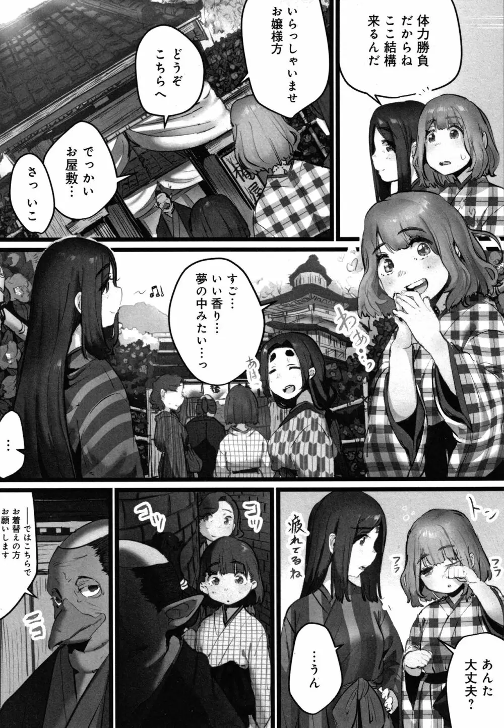 八百万嬲り~異界で処女を競り落とされて + 4Pリーフレット Page.138