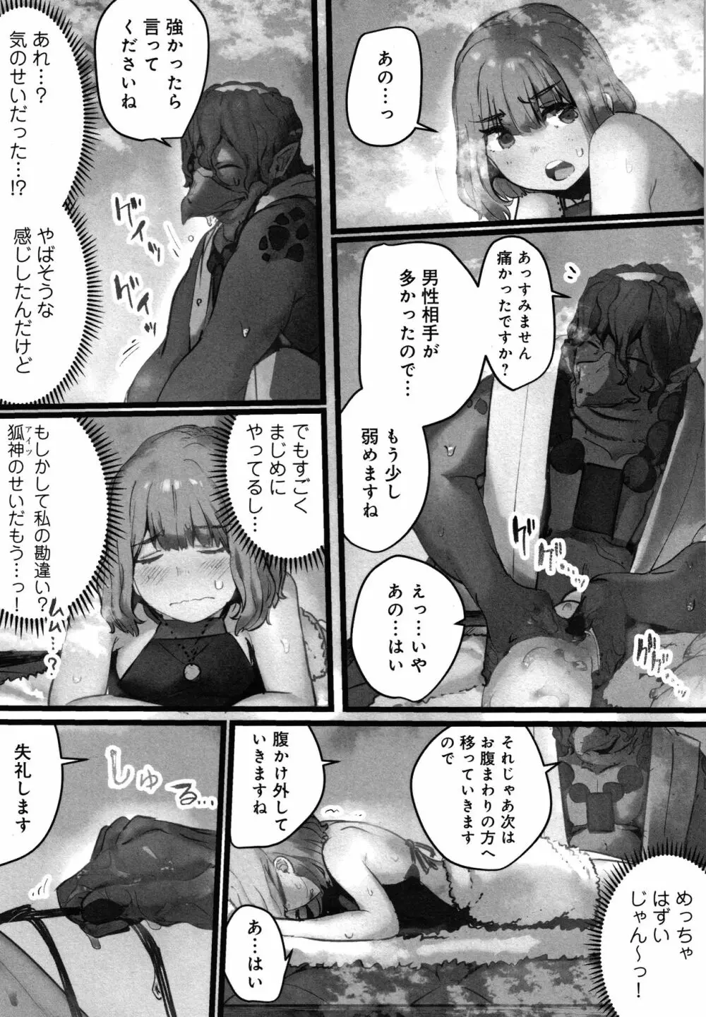 八百万嬲り~異界で処女を競り落とされて + 4Pリーフレット Page.144