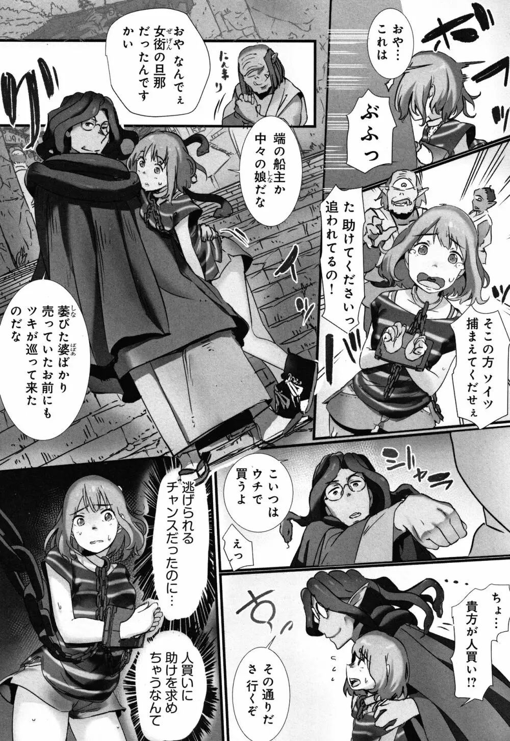 八百万嬲り~異界で処女を競り落とされて + 4Pリーフレット Page.15