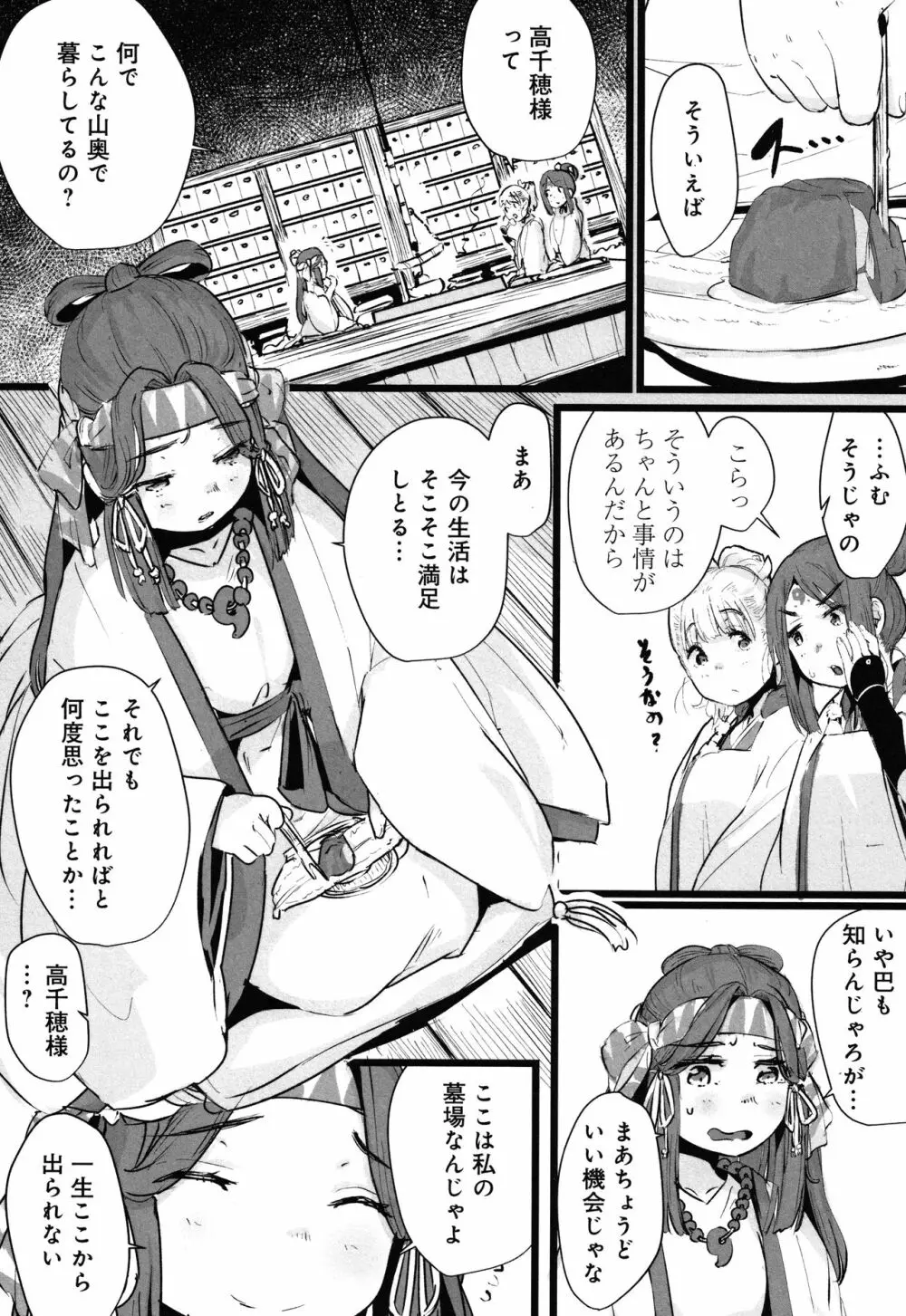 八百万嬲り~異界で処女を競り落とされて + 4Pリーフレット Page.161