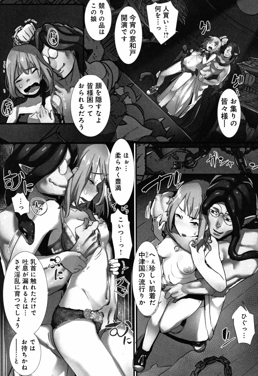 八百万嬲り~異界で処女を競り落とされて + 4Pリーフレット Page.18