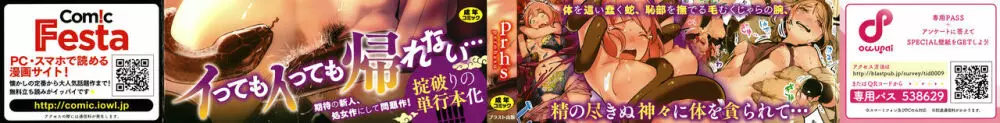 八百万嬲り~異界で処女を競り落とされて + 4Pリーフレット Page.2