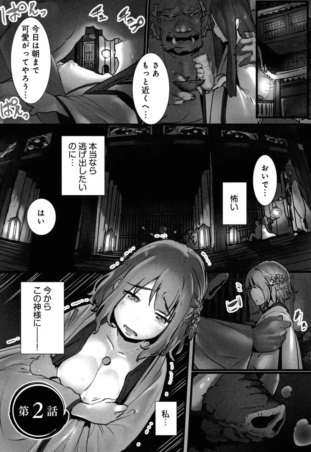 八百万嬲り~異界で処女を競り落とされて + 4Pリーフレット Page.32