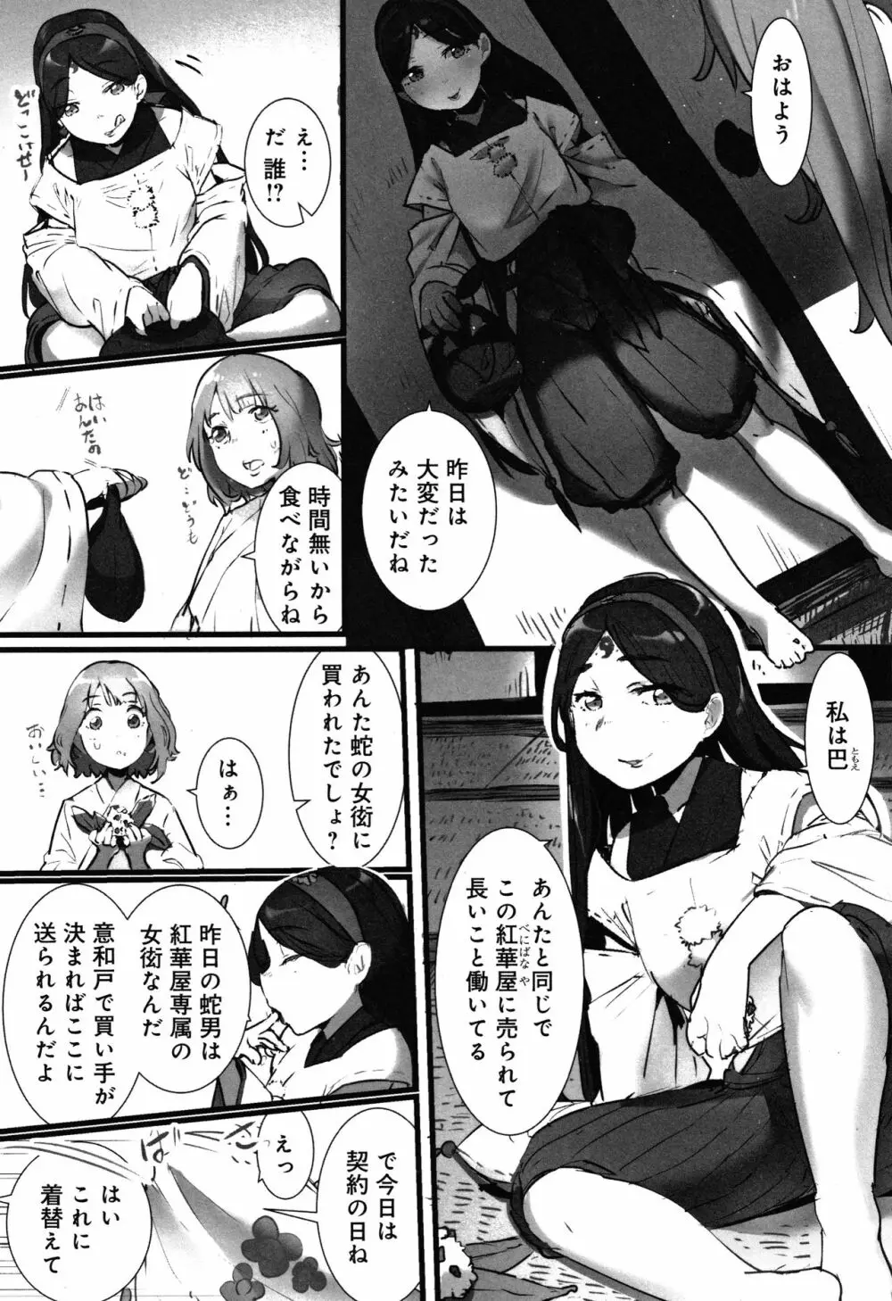 八百万嬲り~異界で処女を競り落とされて + 4Pリーフレット Page.34