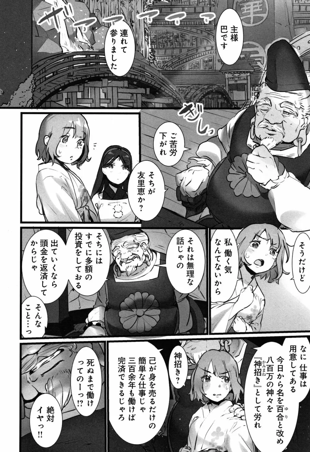 八百万嬲り~異界で処女を競り落とされて + 4Pリーフレット Page.35