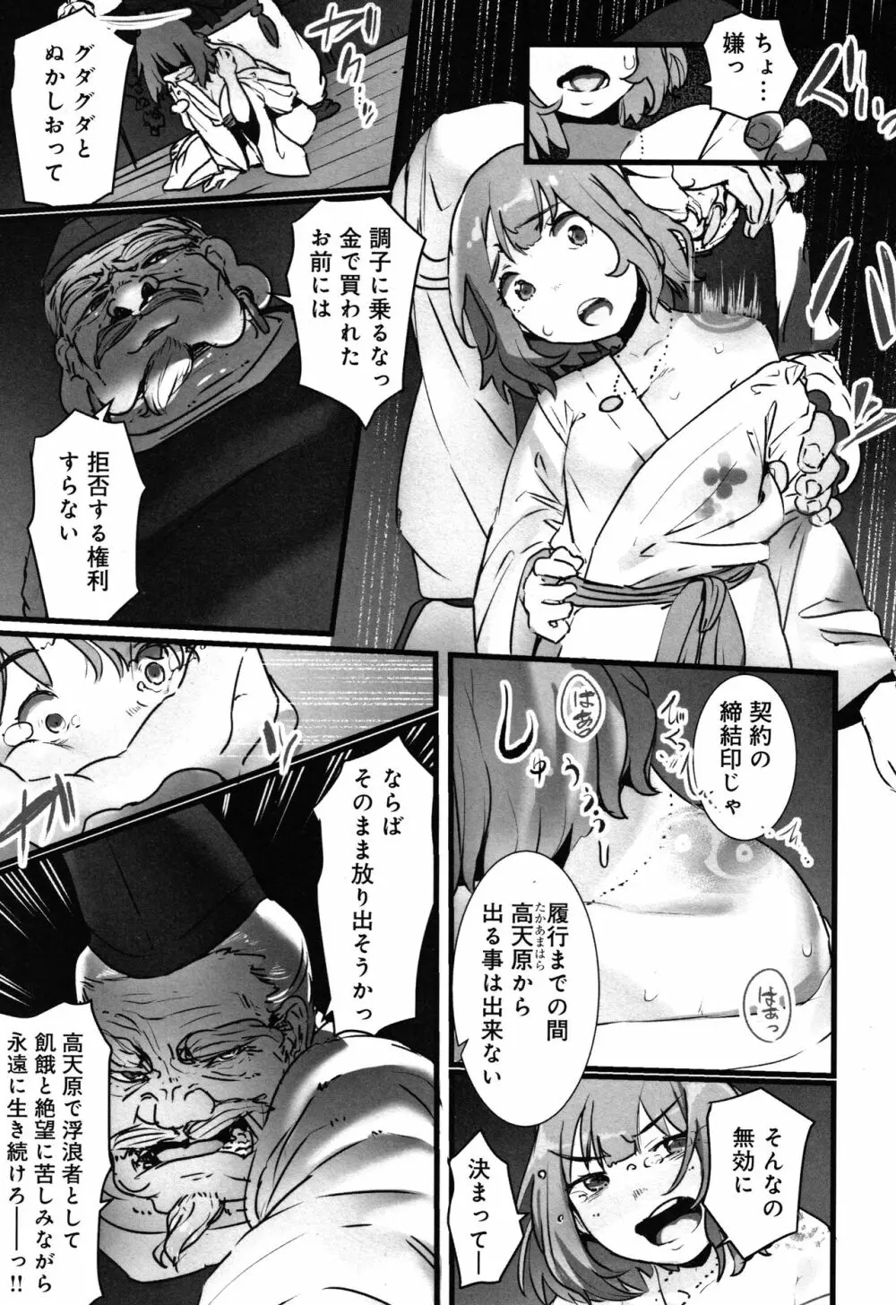 八百万嬲り~異界で処女を競り落とされて + 4Pリーフレット Page.36