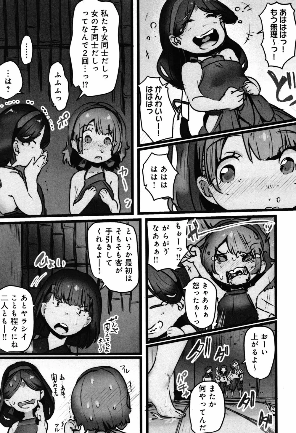 八百万嬲り~異界で処女を競り落とされて + 4Pリーフレット Page.64