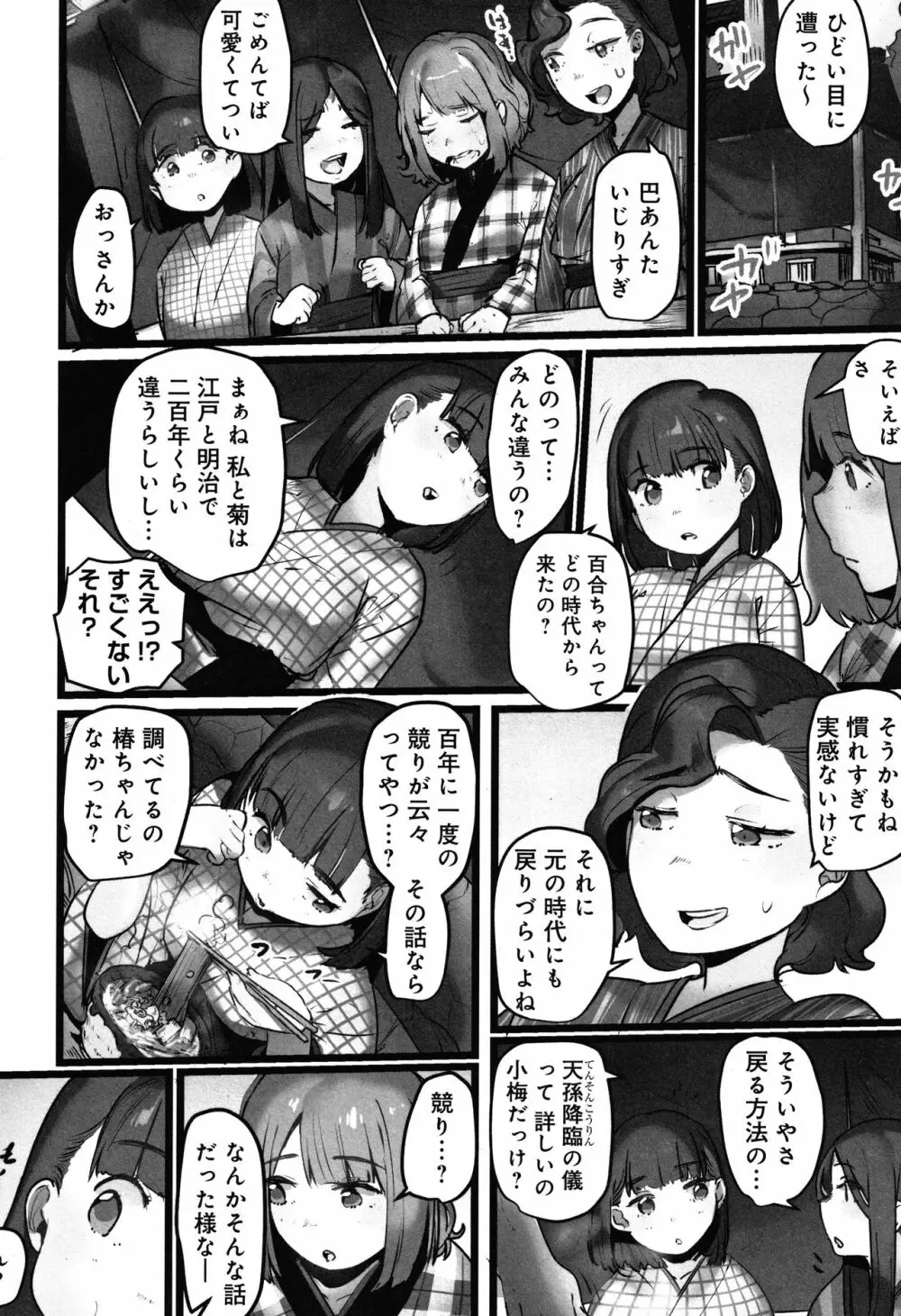 八百万嬲り~異界で処女を競り落とされて + 4Pリーフレット Page.65