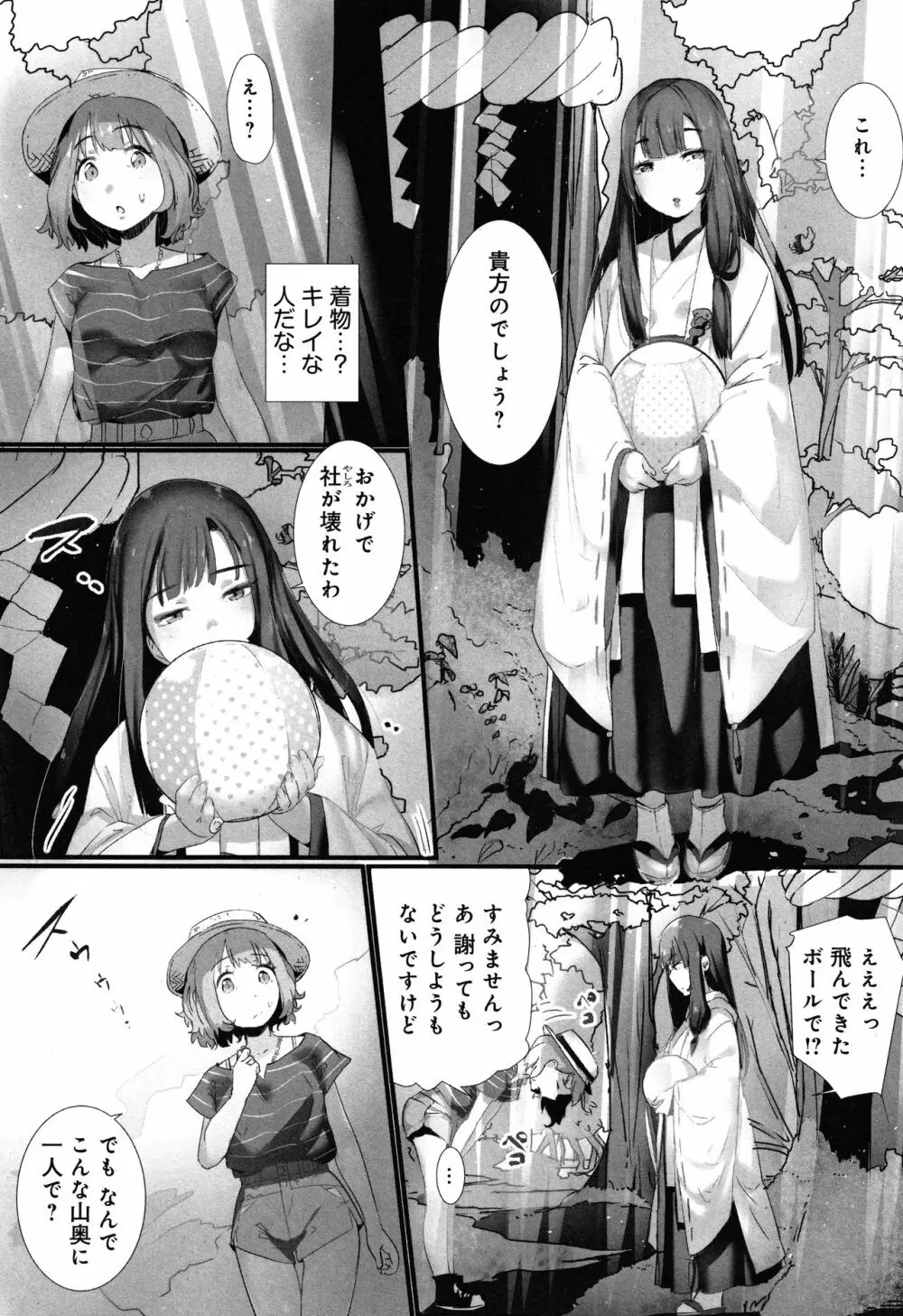 八百万嬲り~異界で処女を競り落とされて + 4Pリーフレット Page.7