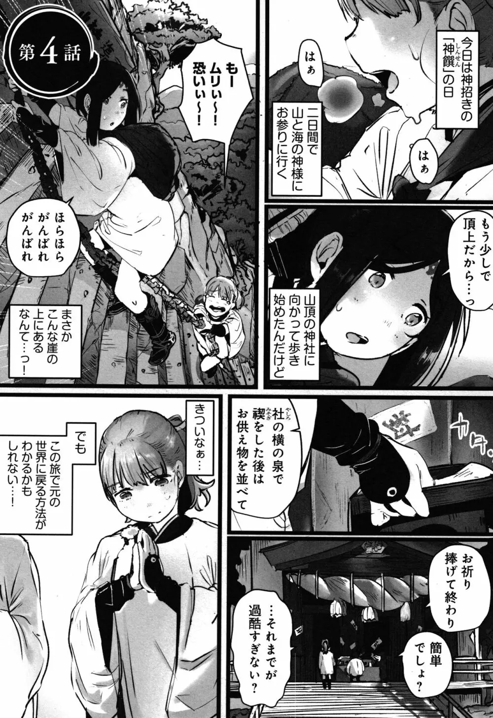 八百万嬲り~異界で処女を競り落とされて + 4Pリーフレット Page.84