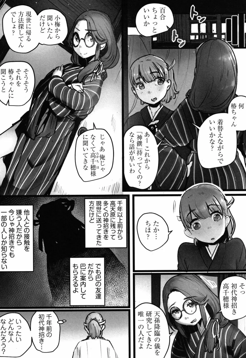 八百万嬲り~異界で処女を競り落とされて + 4Pリーフレット Page.85