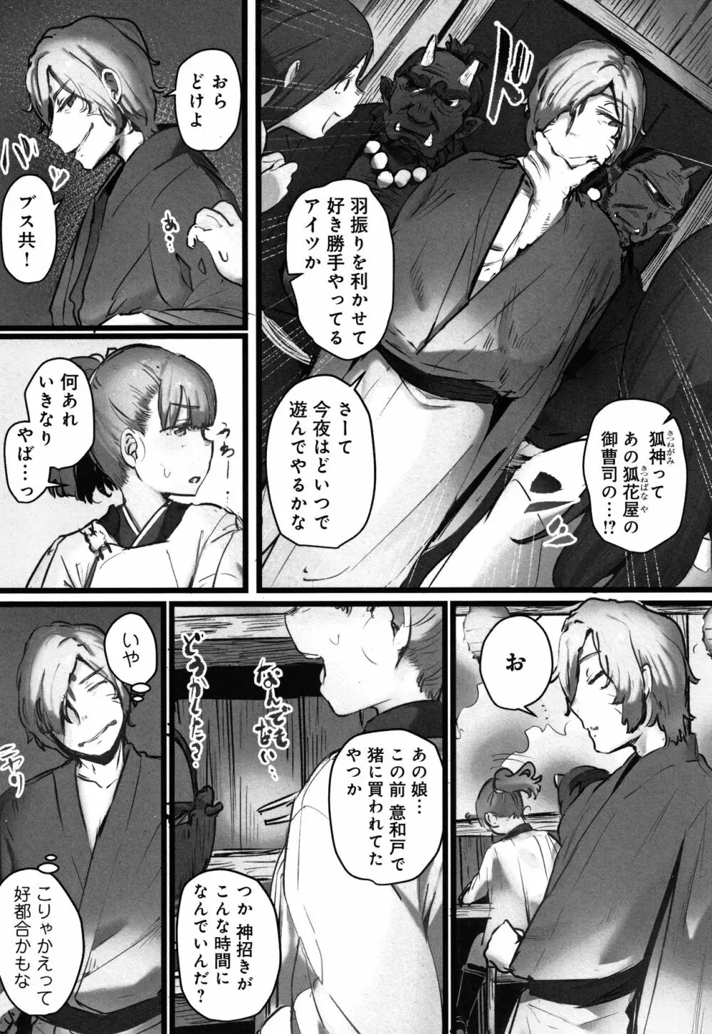 八百万嬲り~異界で処女を競り落とされて + 4Pリーフレット Page.87