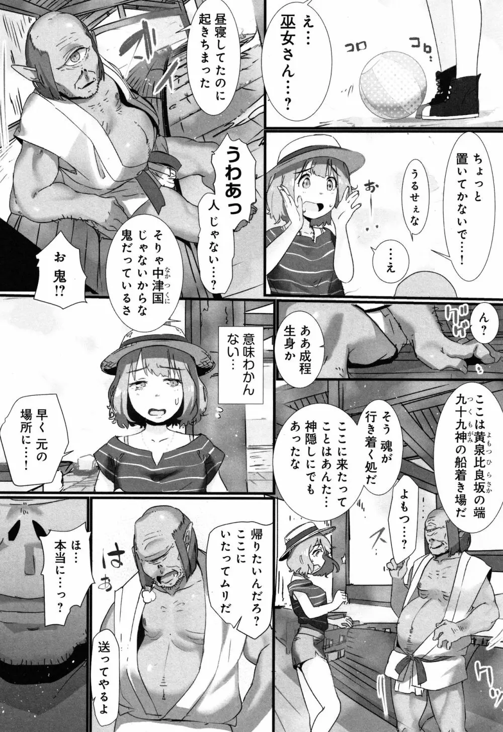 八百万嬲り~異界で処女を競り落とされて + 4Pリーフレット Page.9