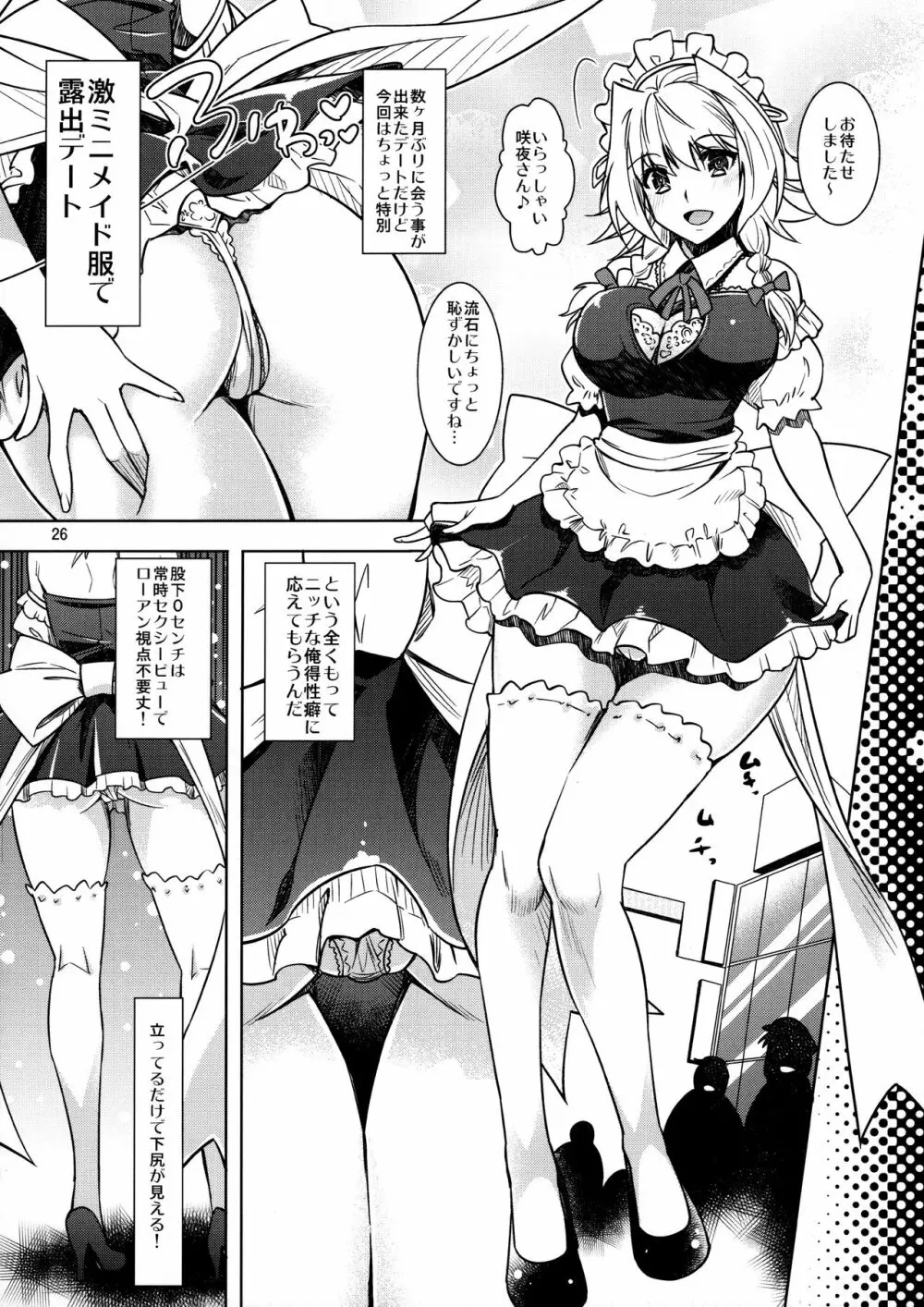 シチュこれ 東方総集編 Page.25