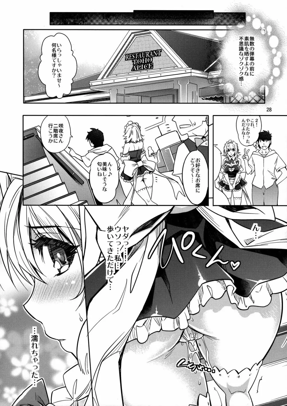 シチュこれ 東方総集編 Page.27