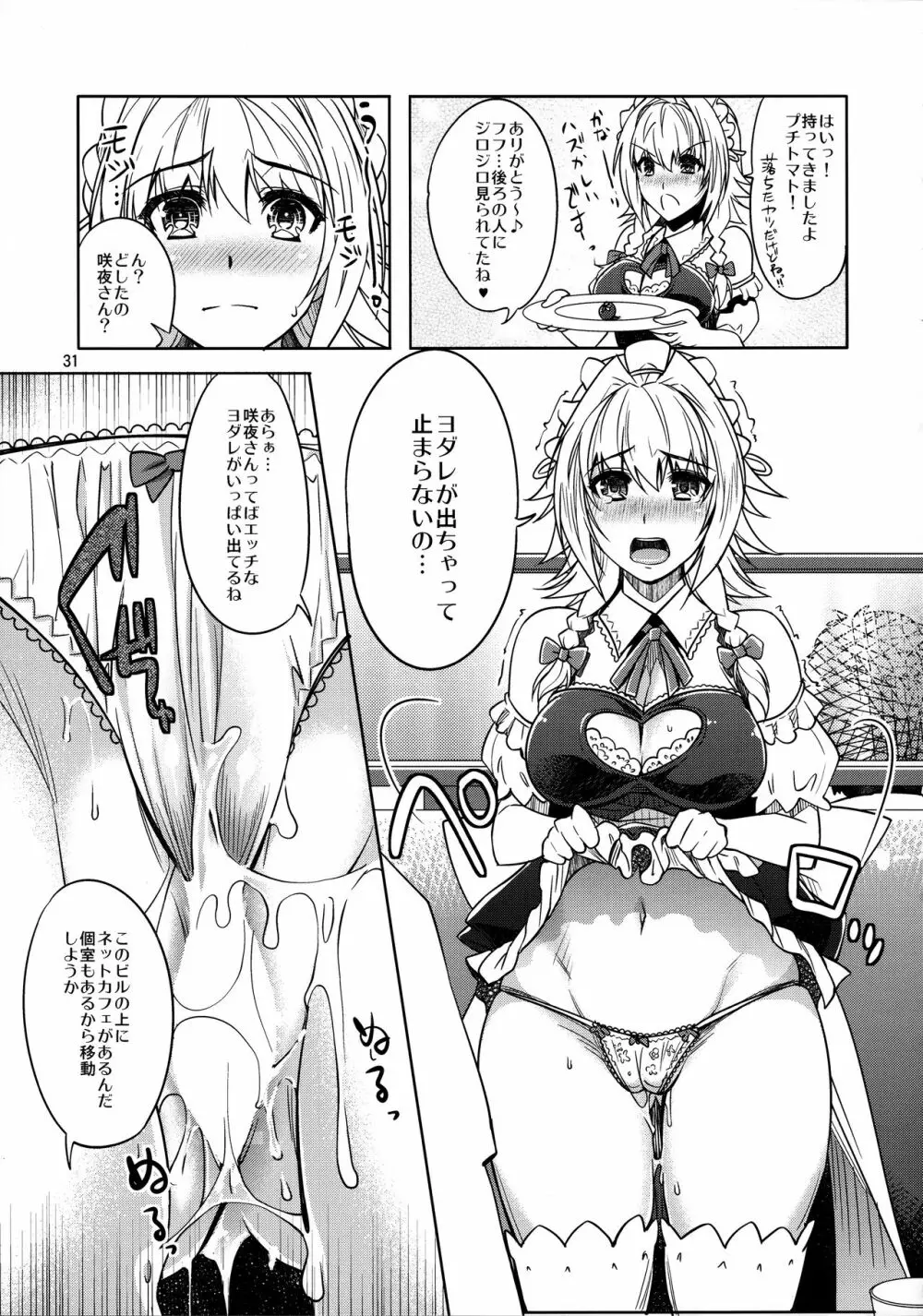 シチュこれ 東方総集編 Page.30