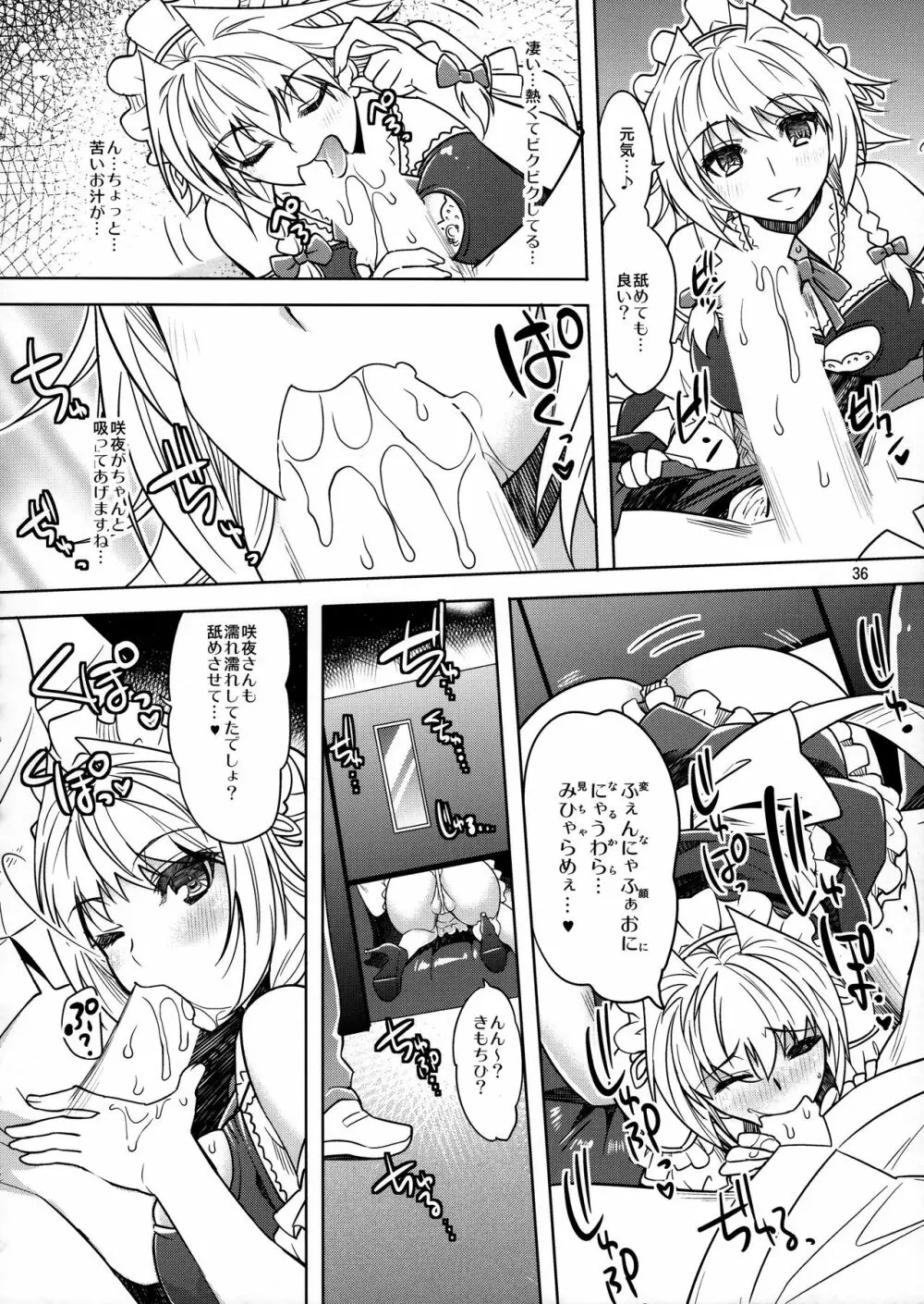 シチュこれ 東方総集編 Page.35