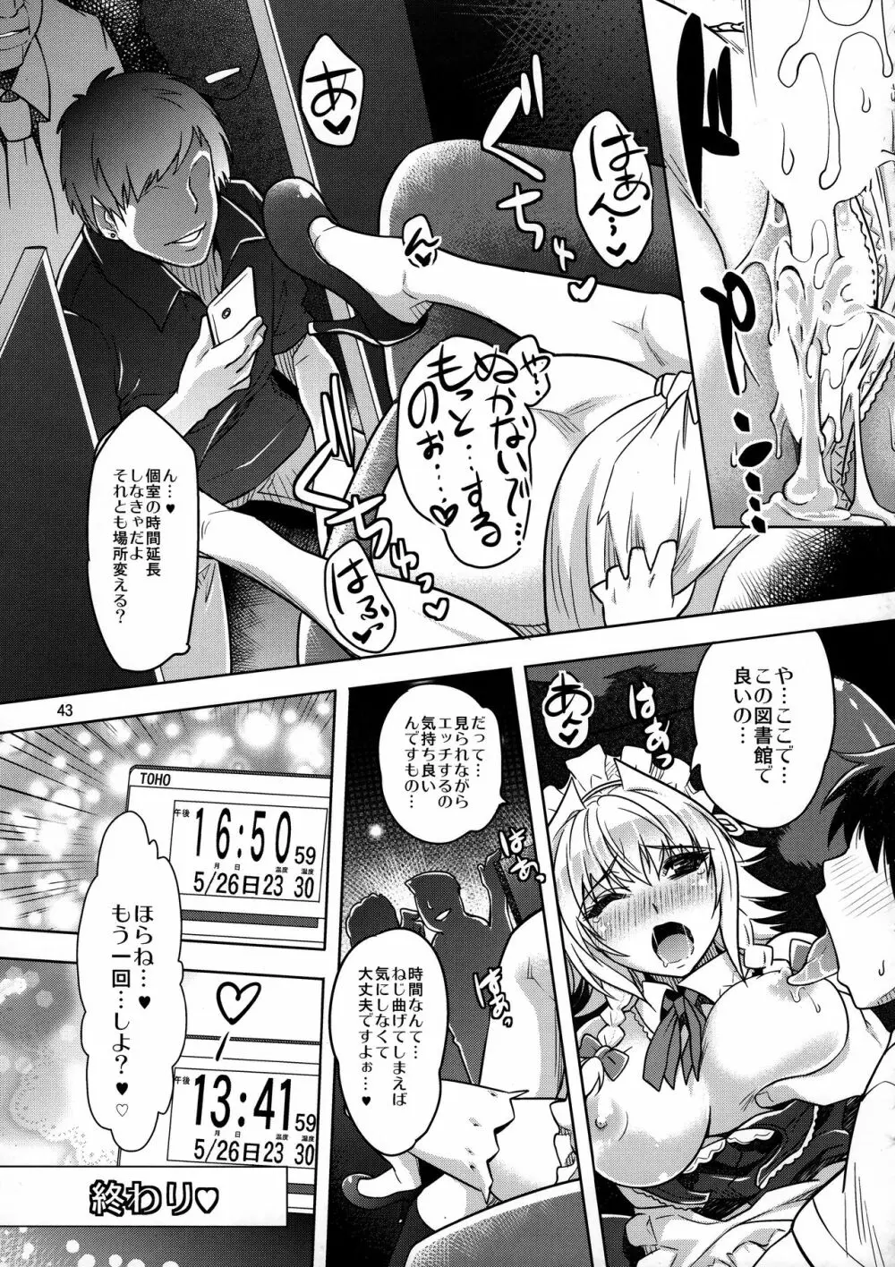 シチュこれ 東方総集編 Page.42