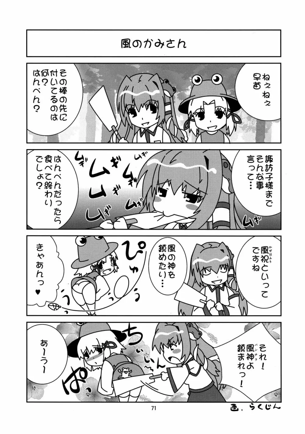 シチュこれ 東方総集編 Page.70