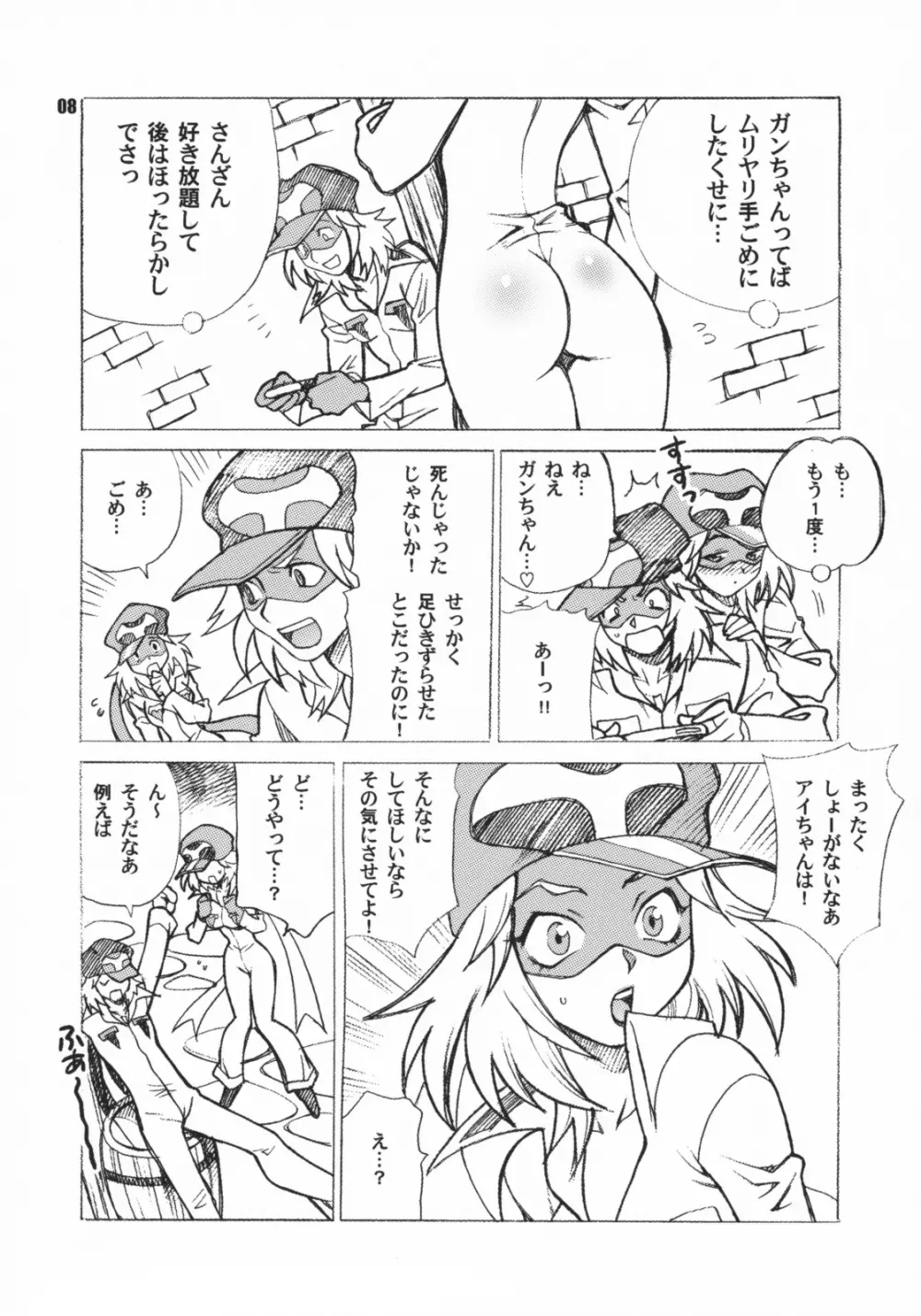 ゆきやなぎの本15 アイちゃんはガンちゃんが大好きだコロン Page.8